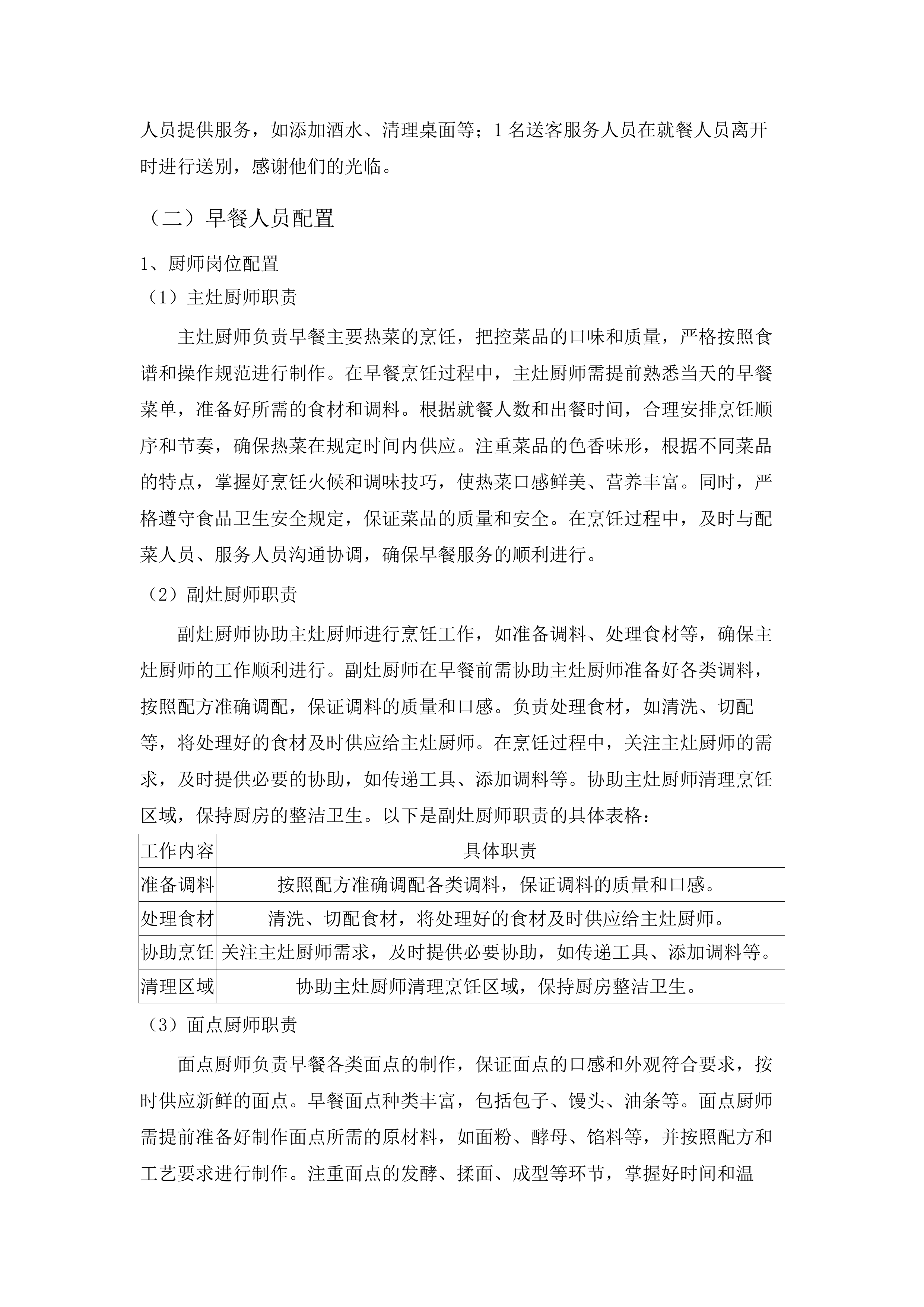 惠东县稔山镇人民政府食堂食材配送服务项目.docx 第11页