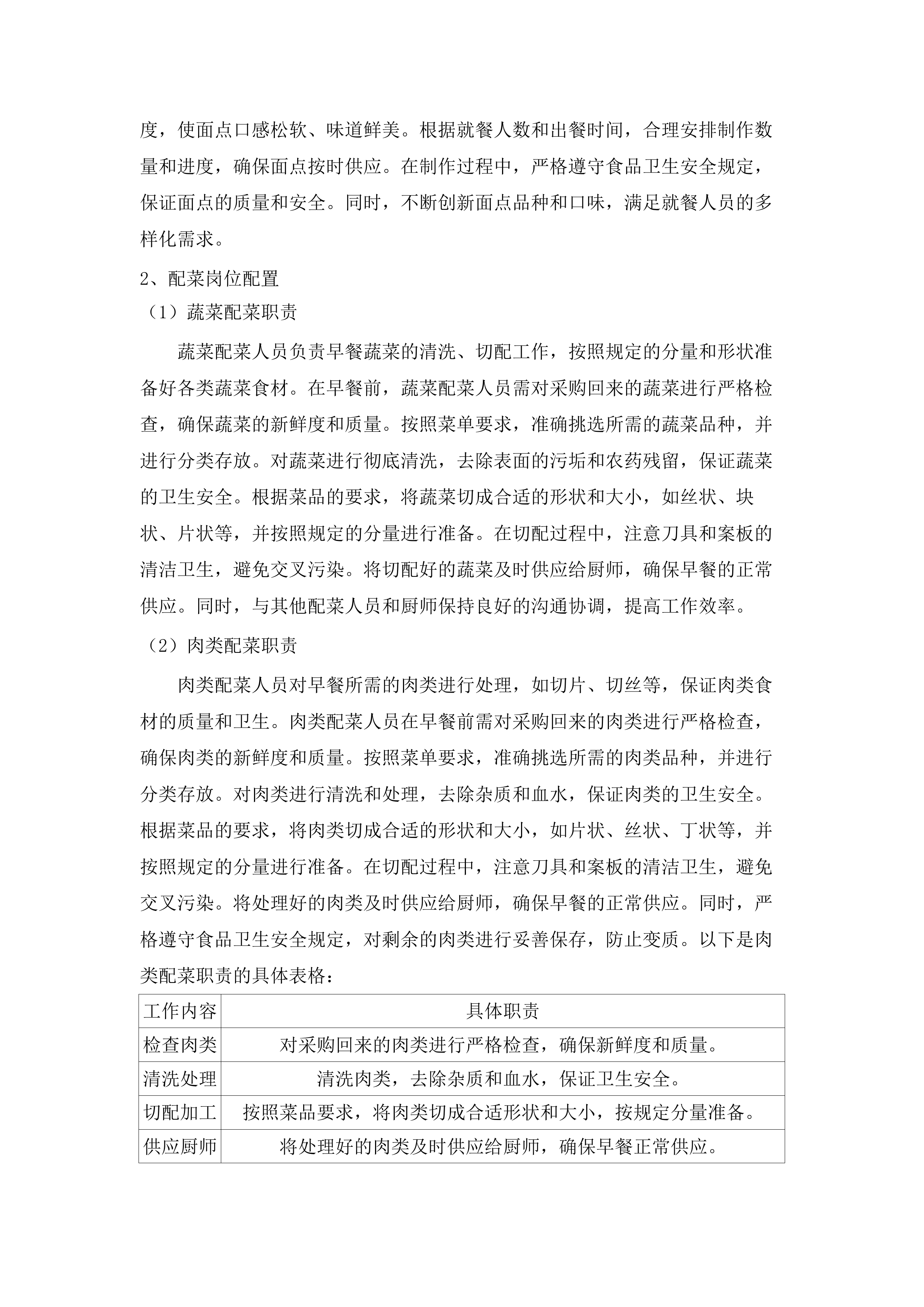 惠东县稔山镇人民政府食堂食材配送服务项目.docx 第12页