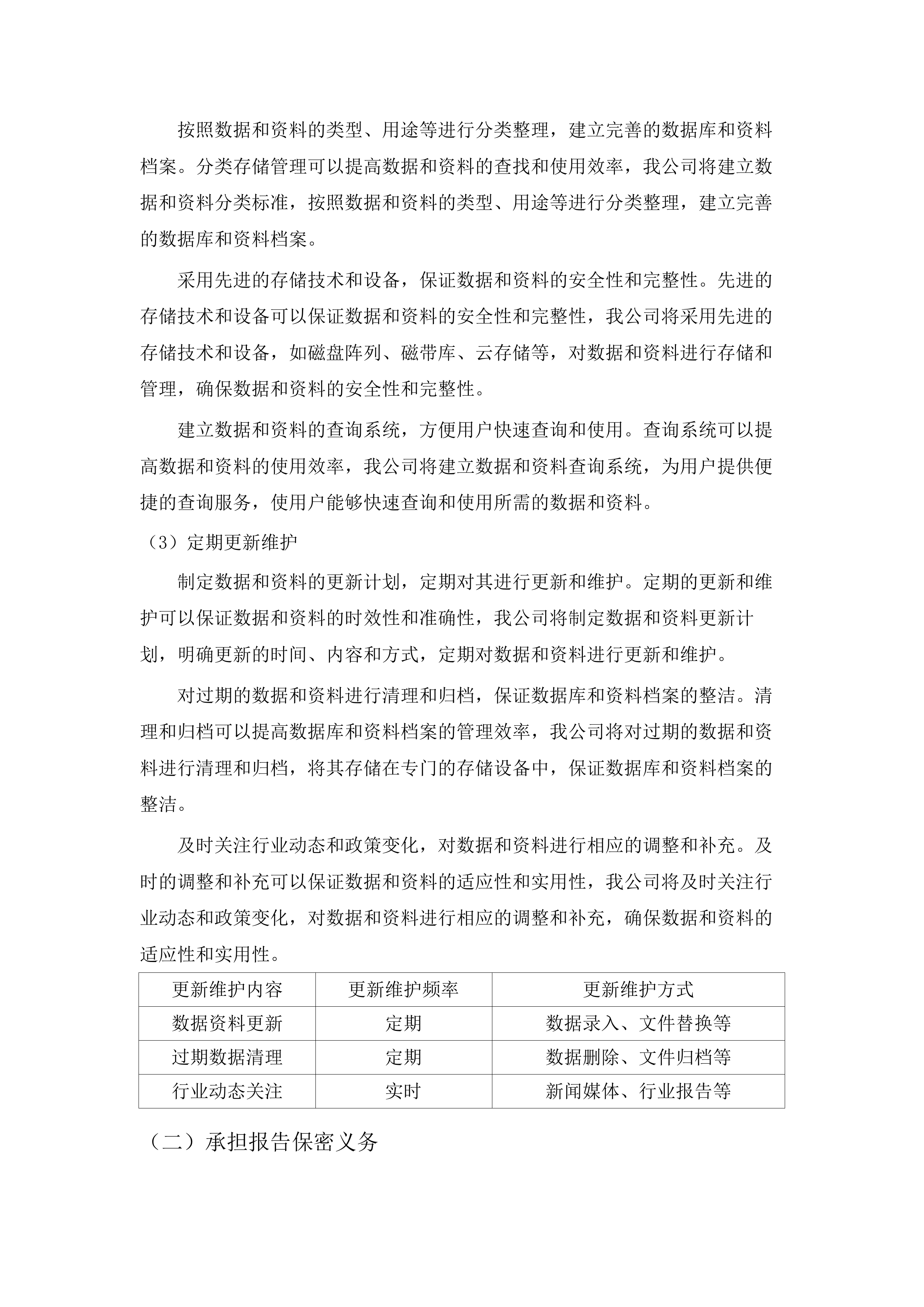 2025-2027年桂城街道财政性投资项目工程造价咨询服务采购.docx 第15页