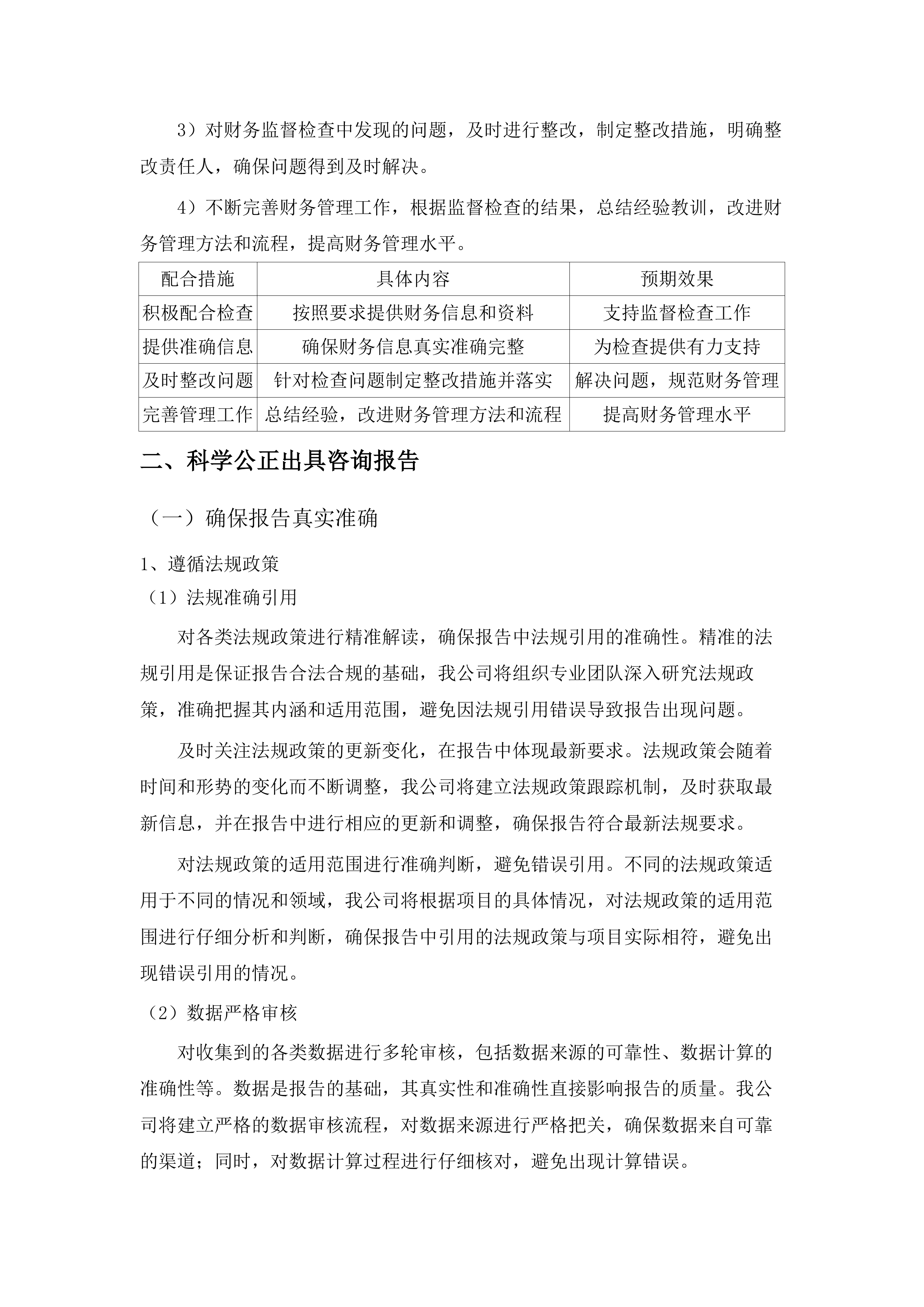 2025-2027年桂城街道财政性投资项目工程造价咨询服务采购.docx 第11页