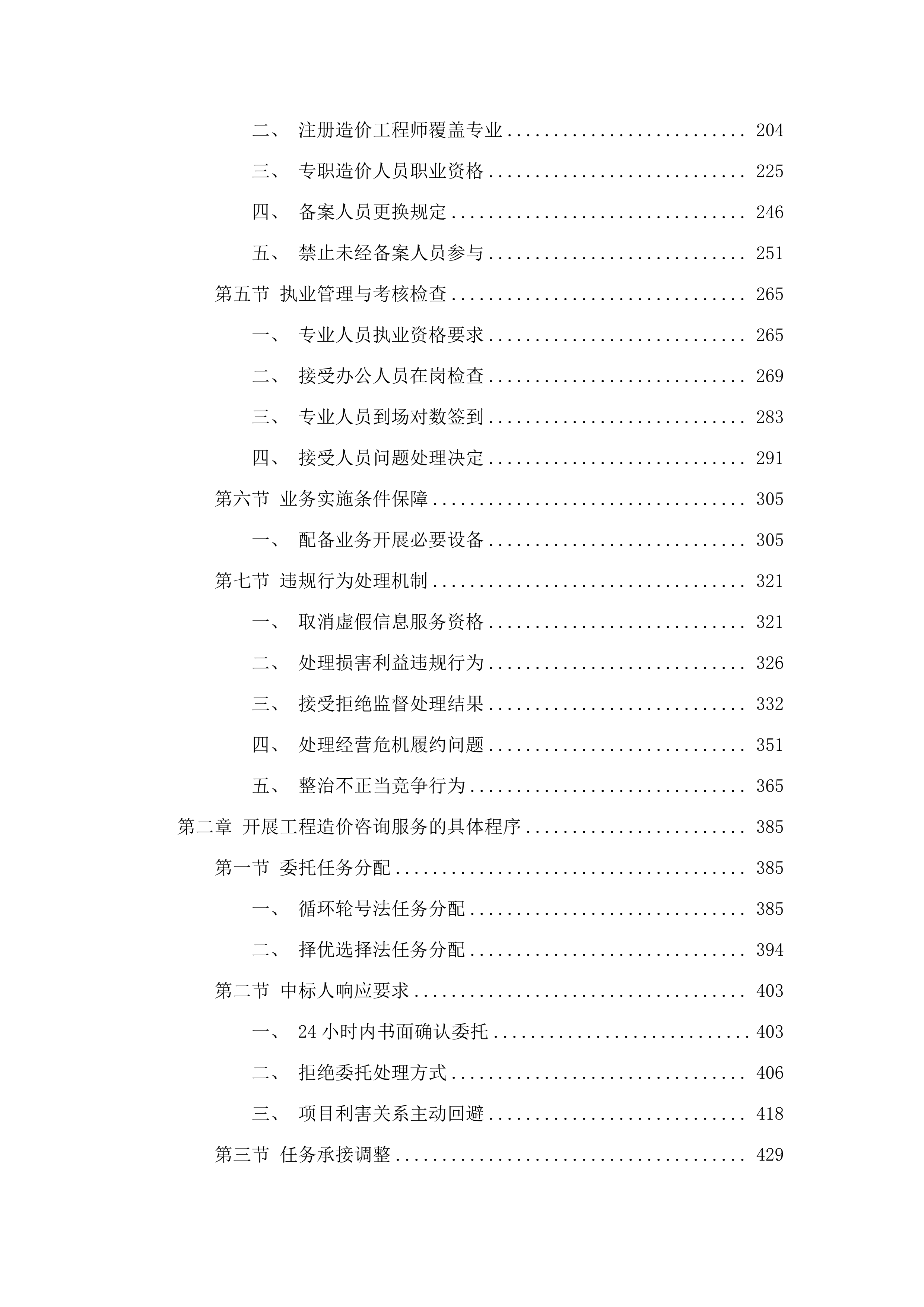 2025-2027年桂城街道财政性投资项目工程造价咨询服务采购.docx 第2页