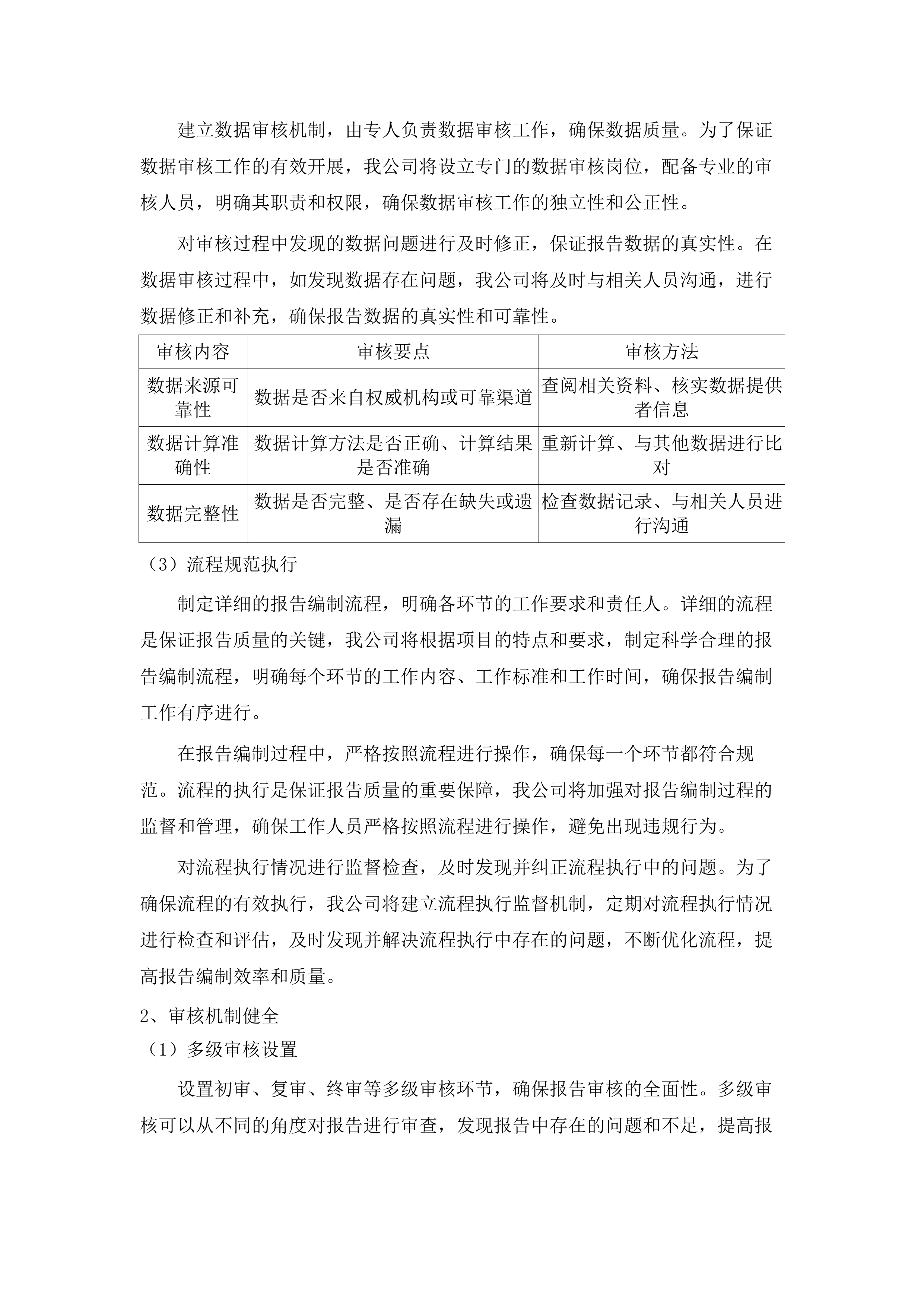 2025-2027年桂城街道财政性投资项目工程造价咨询服务采购.docx 第12页