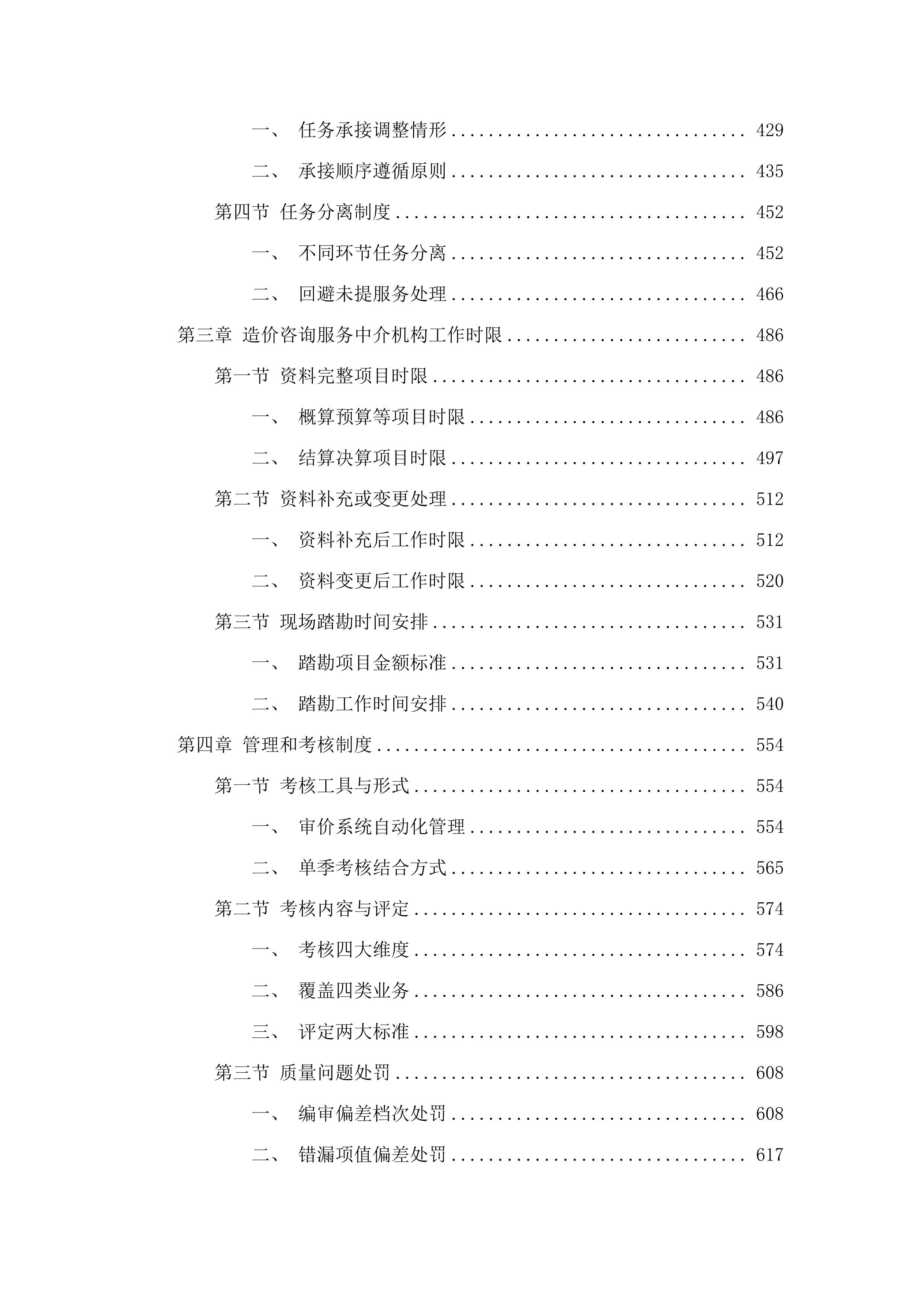 2025-2027年桂城街道财政性投资项目工程造价咨询服务采购.docx 第3页