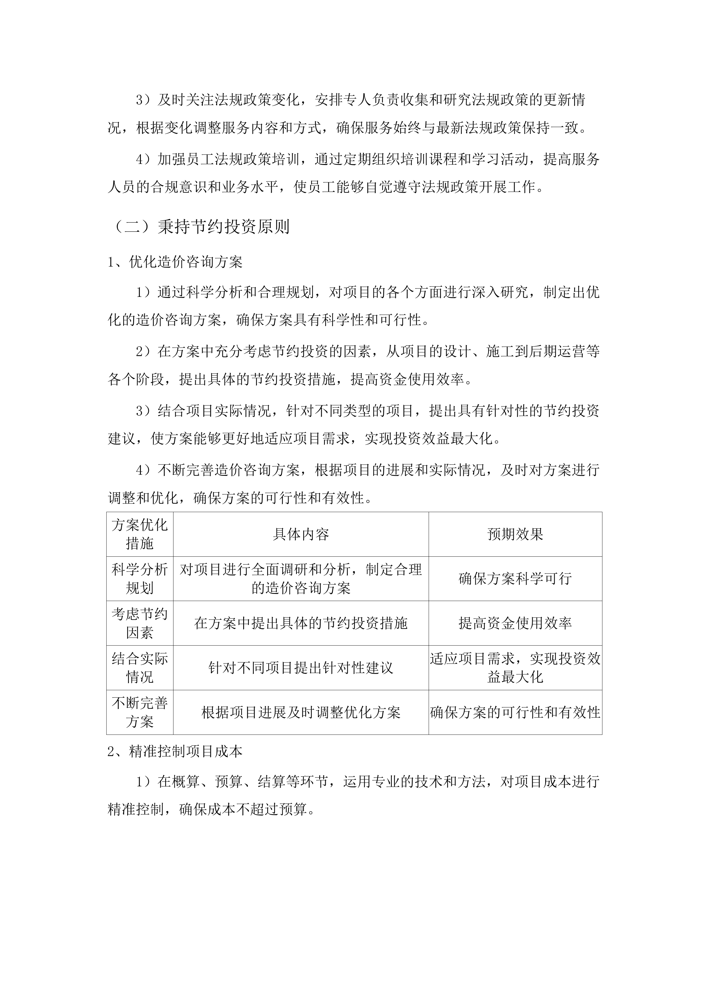 2025-2027年桂城街道财政性投资项目工程造价咨询服务采购.docx 第8页