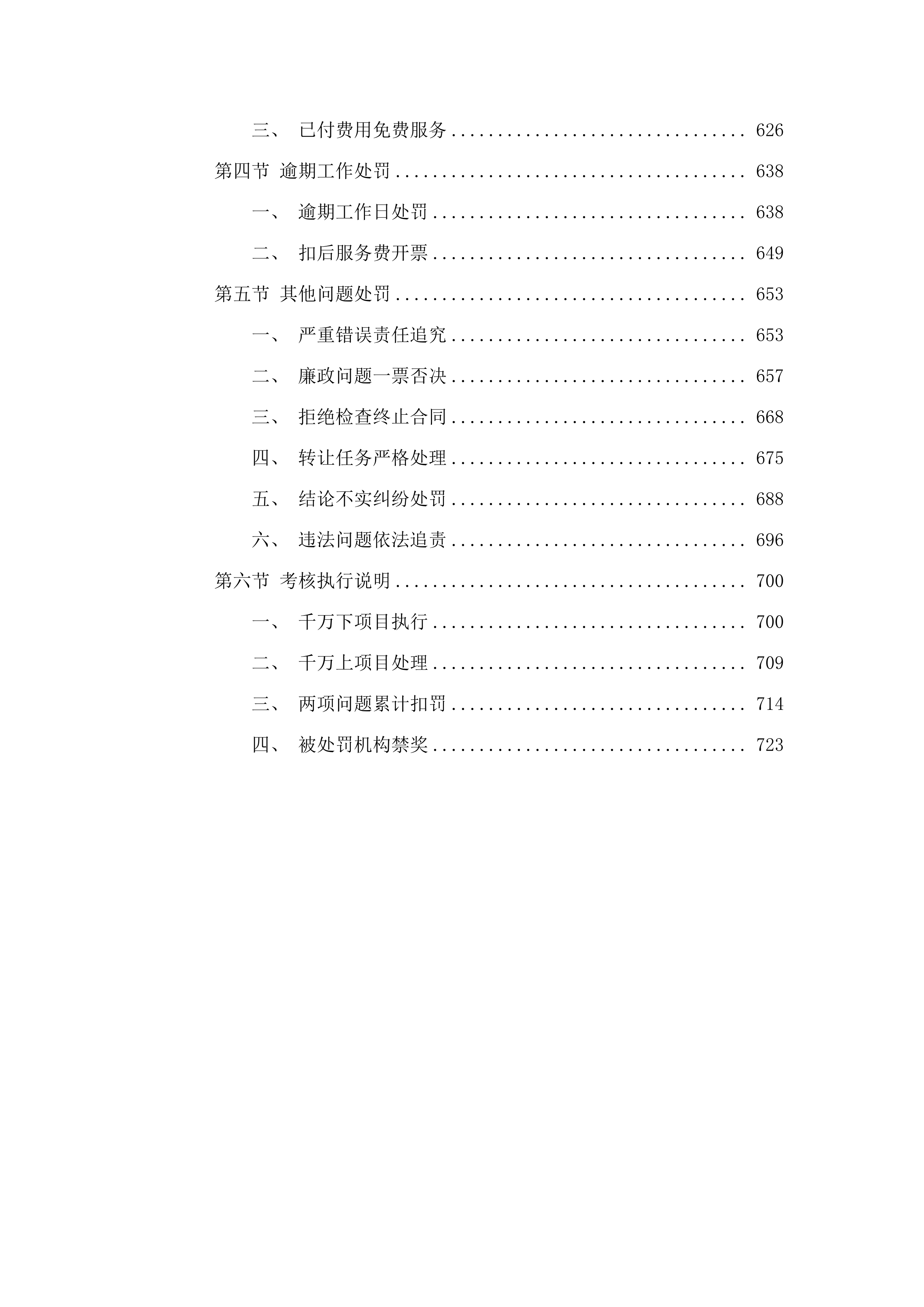 2025-2027年桂城街道财政性投资项目工程造价咨询服务采购.docx 第4页