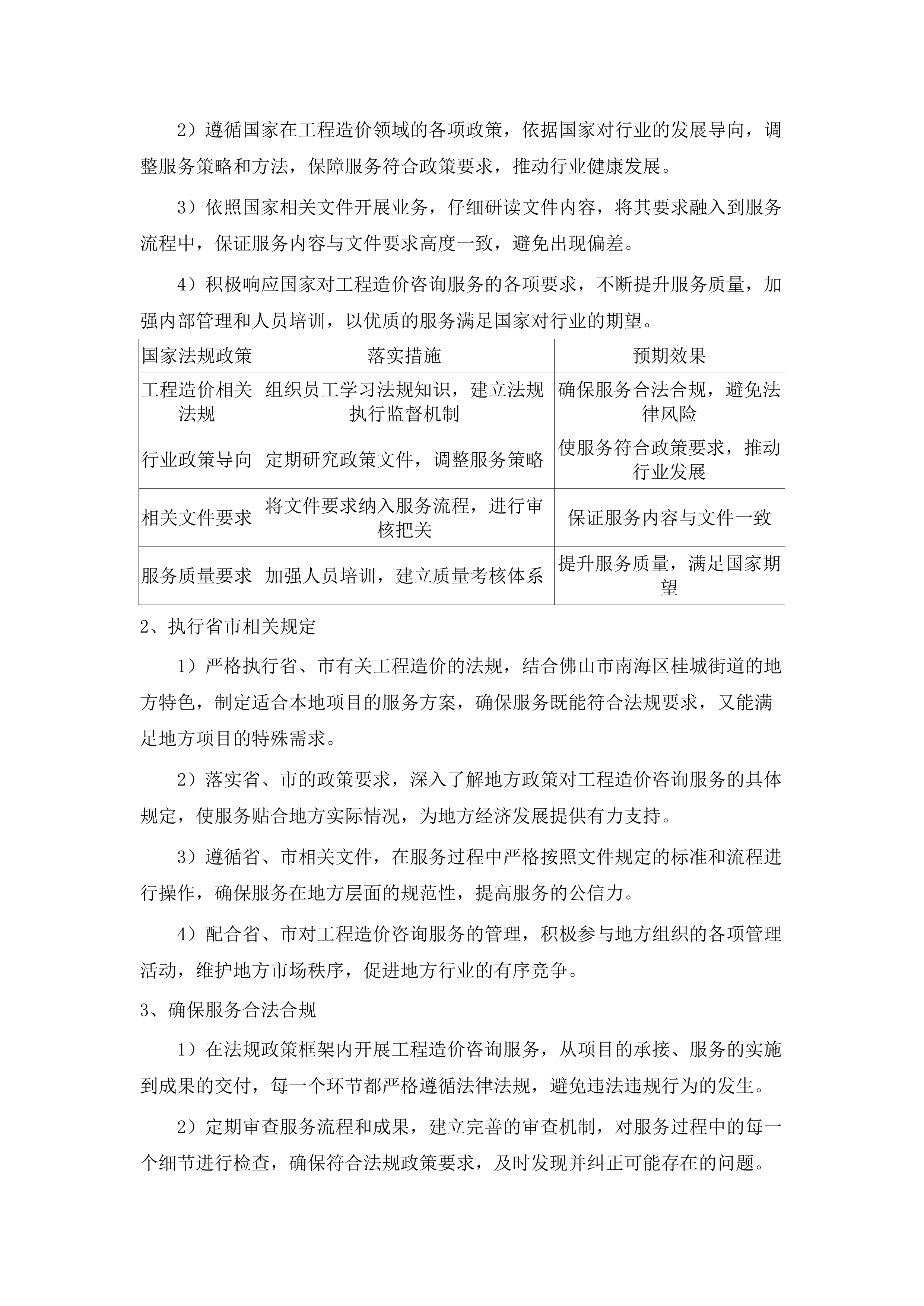 2025-2027年桂城街道财政性投资项目工程造价咨询服务采购.docx 第7页