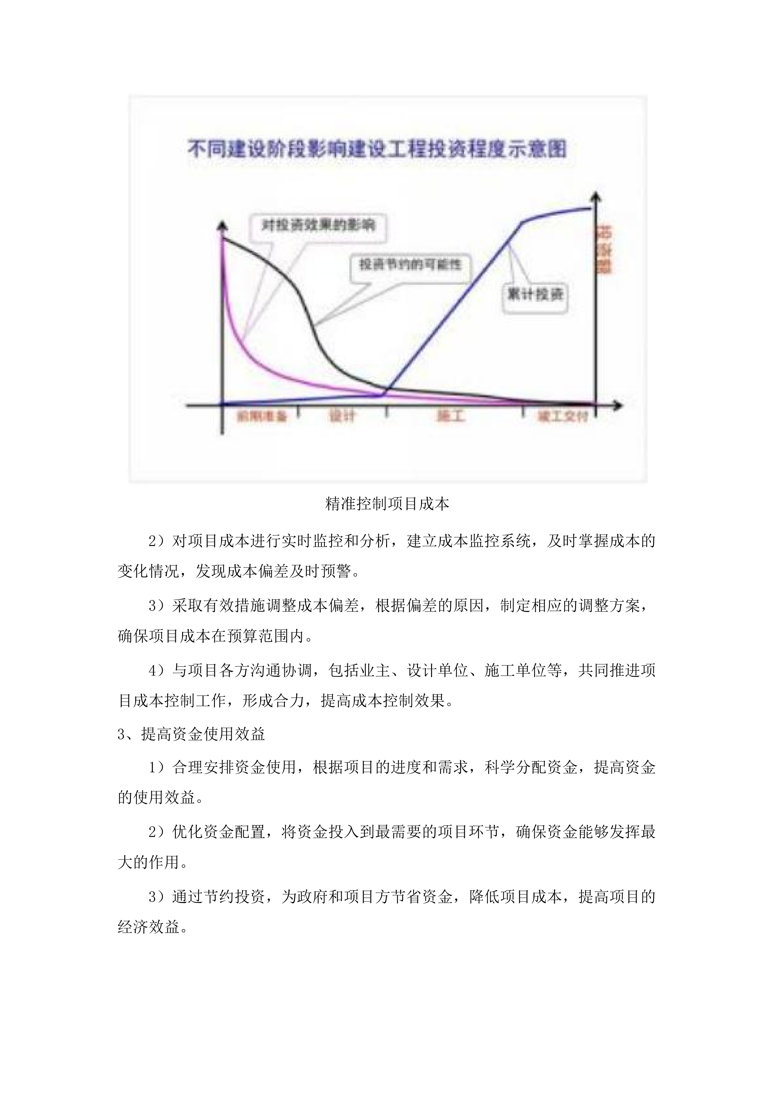 2025-2027年桂城街道财政性投资项目工程造价咨询服务采购.docx 第9页
