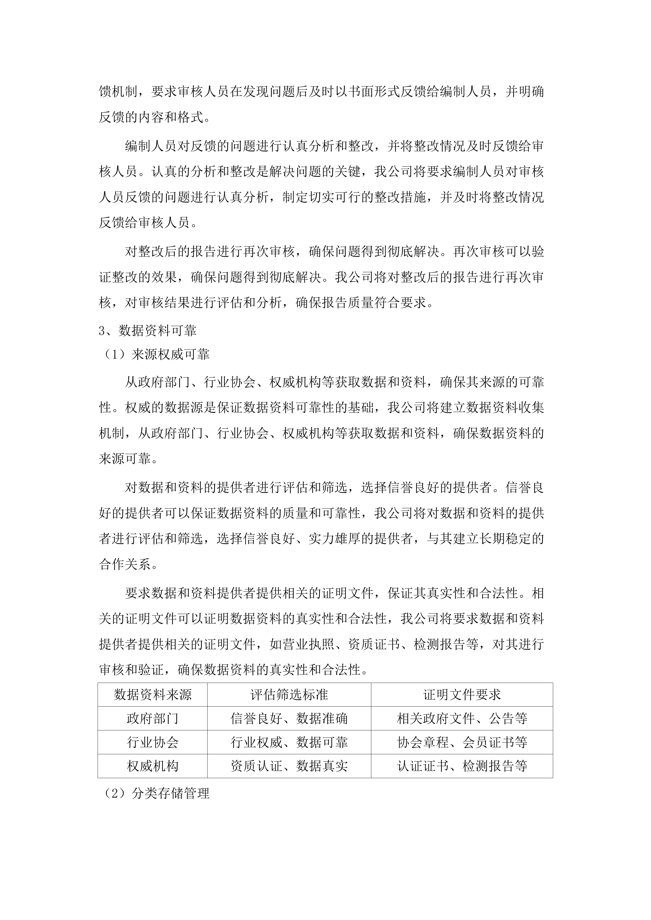 2025-2027年桂城街道财政性投资项目工程造价咨询服务采购.docx 第14页