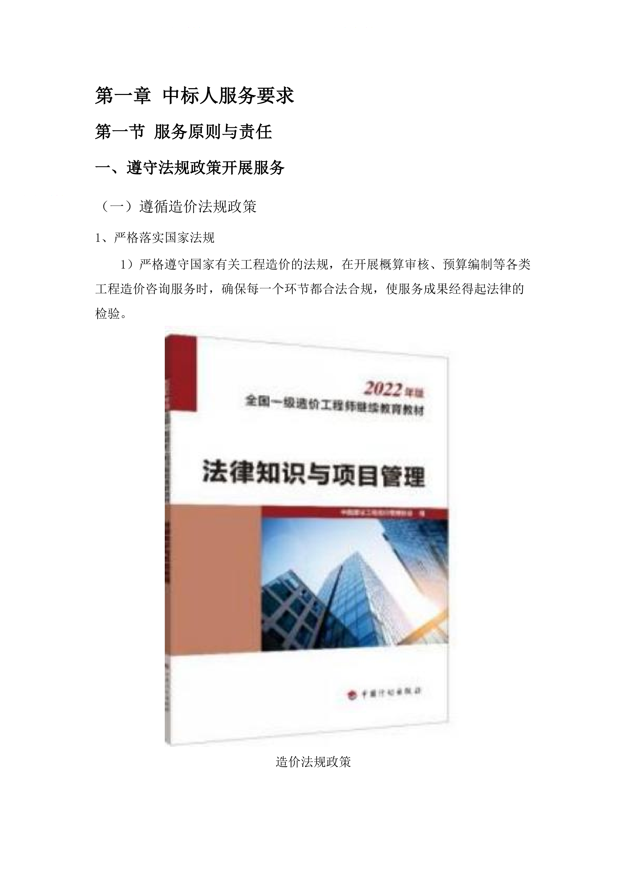 2025-2027年桂城街道财政性投资项目工程造价咨询服务采购.docx 第6页
