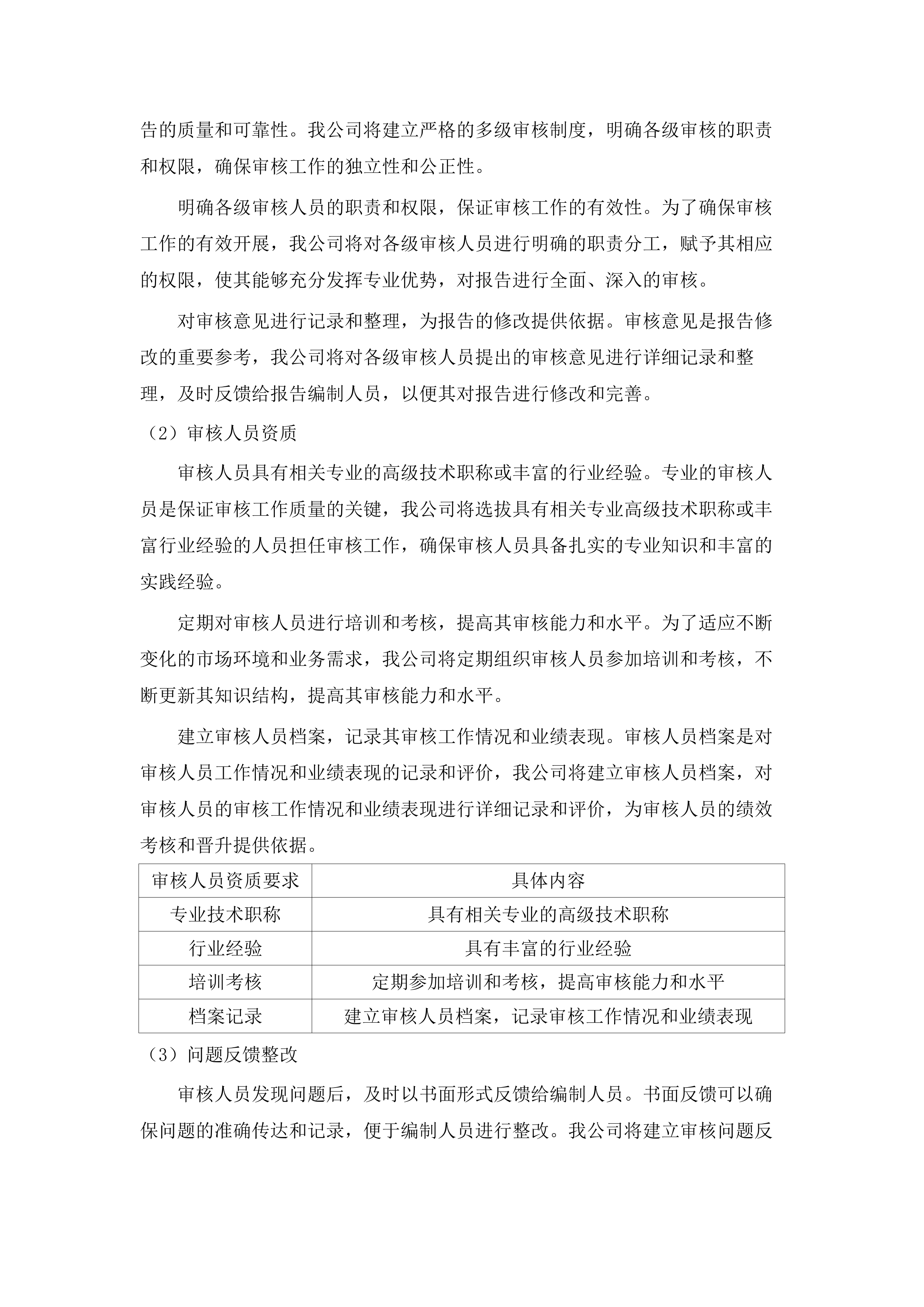 2025-2027年桂城街道财政性投资项目工程造价咨询服务采购.docx 第13页