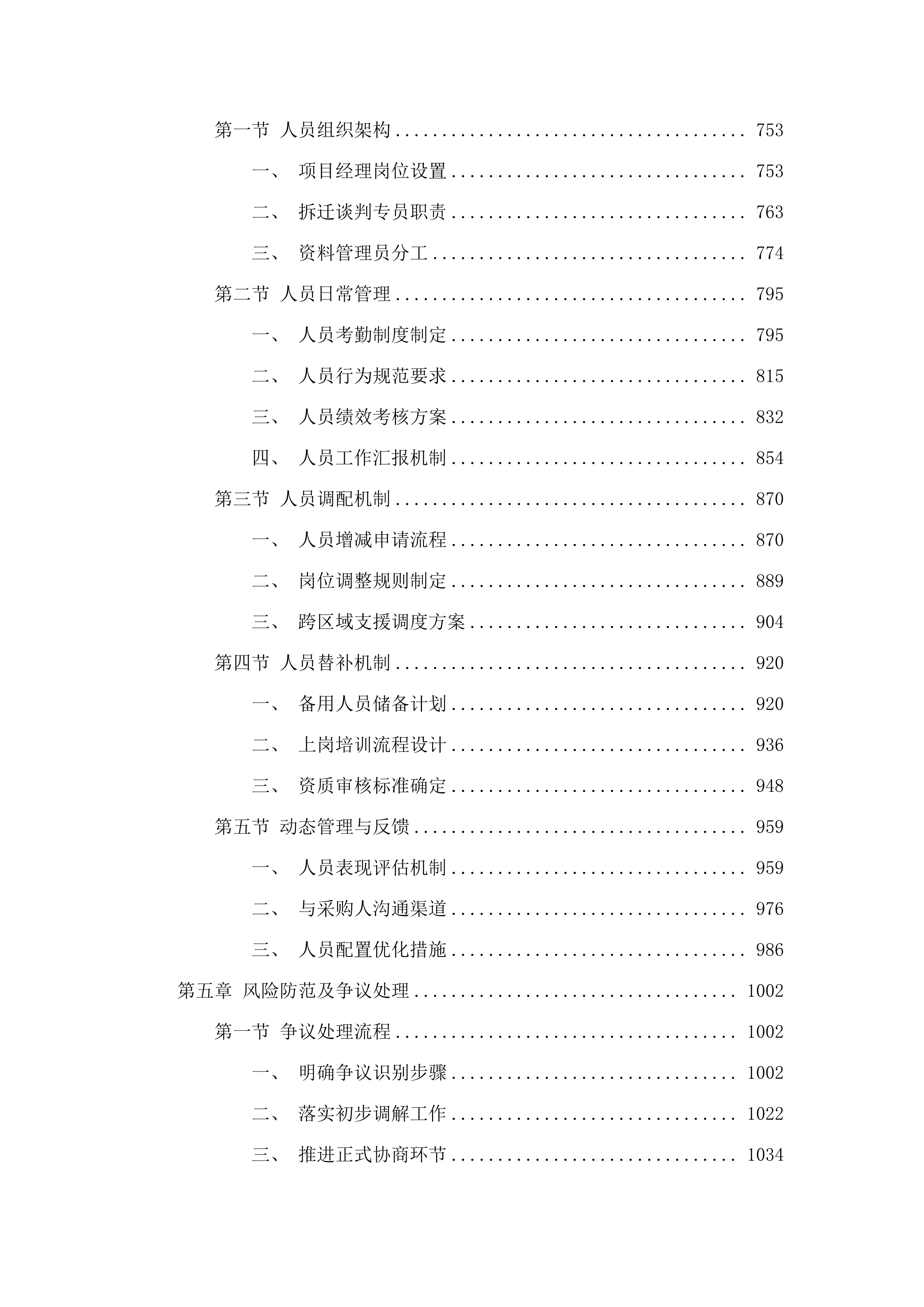 2025年东涌镇庆盛枢纽区块项目辅助工作服务外包项目.docx 第5页