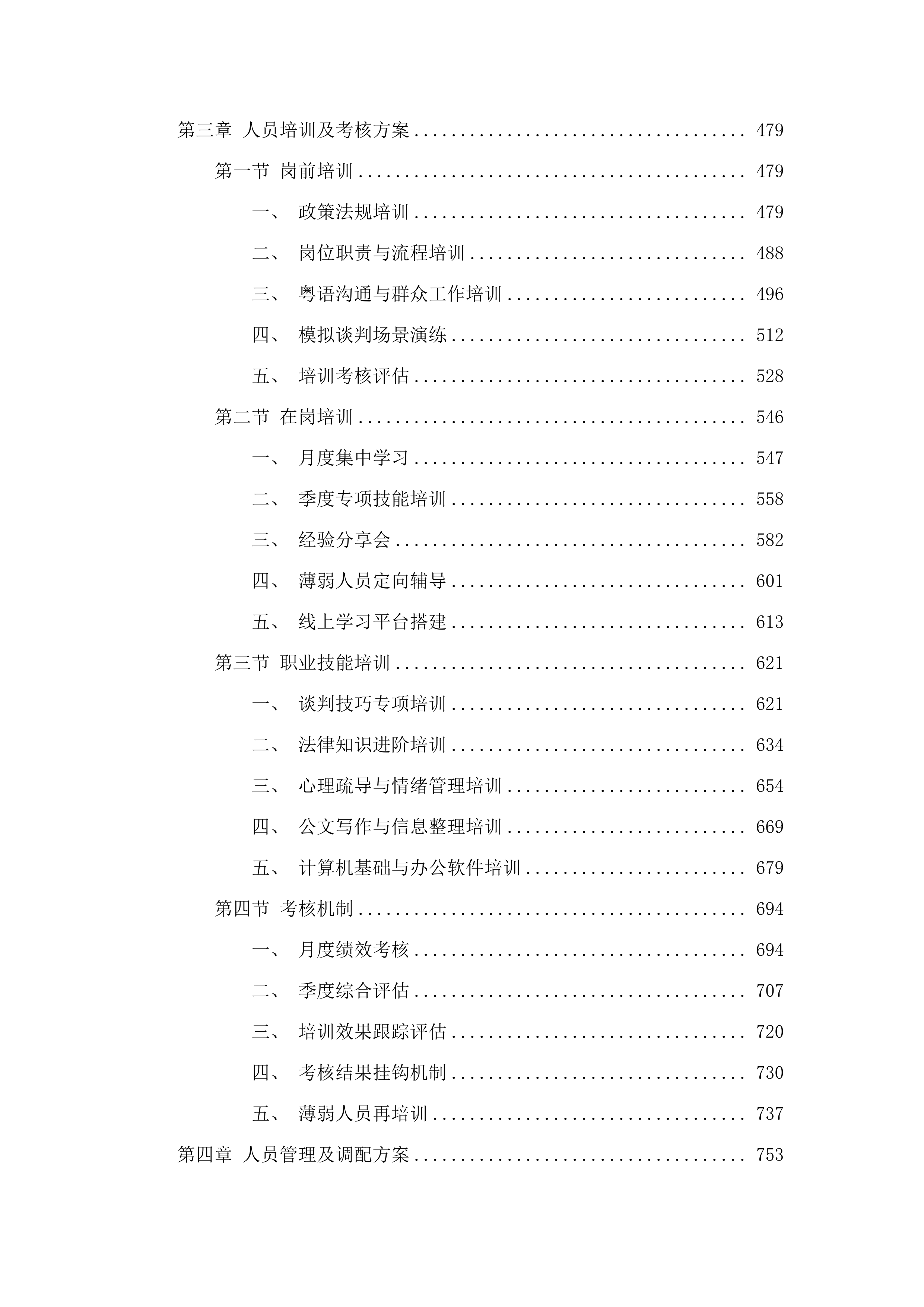 2025年东涌镇庆盛枢纽区块项目辅助工作服务外包项目.docx 第4页