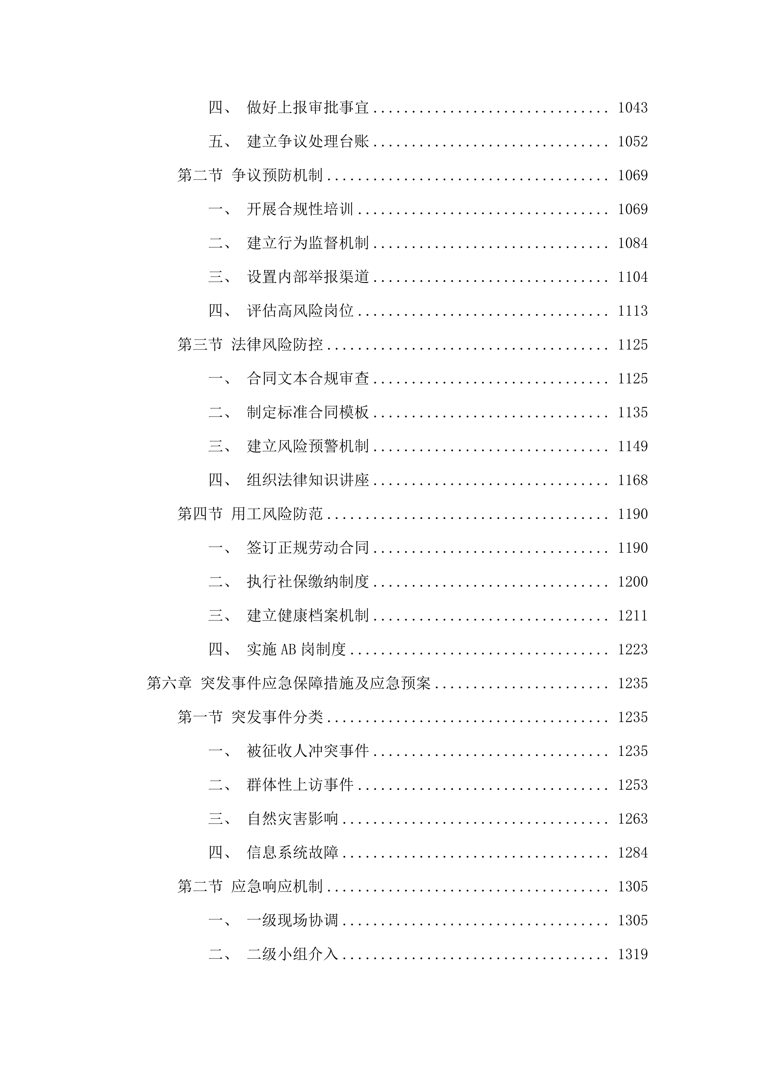 2025年东涌镇庆盛枢纽区块项目辅助工作服务外包项目.docx 第6页