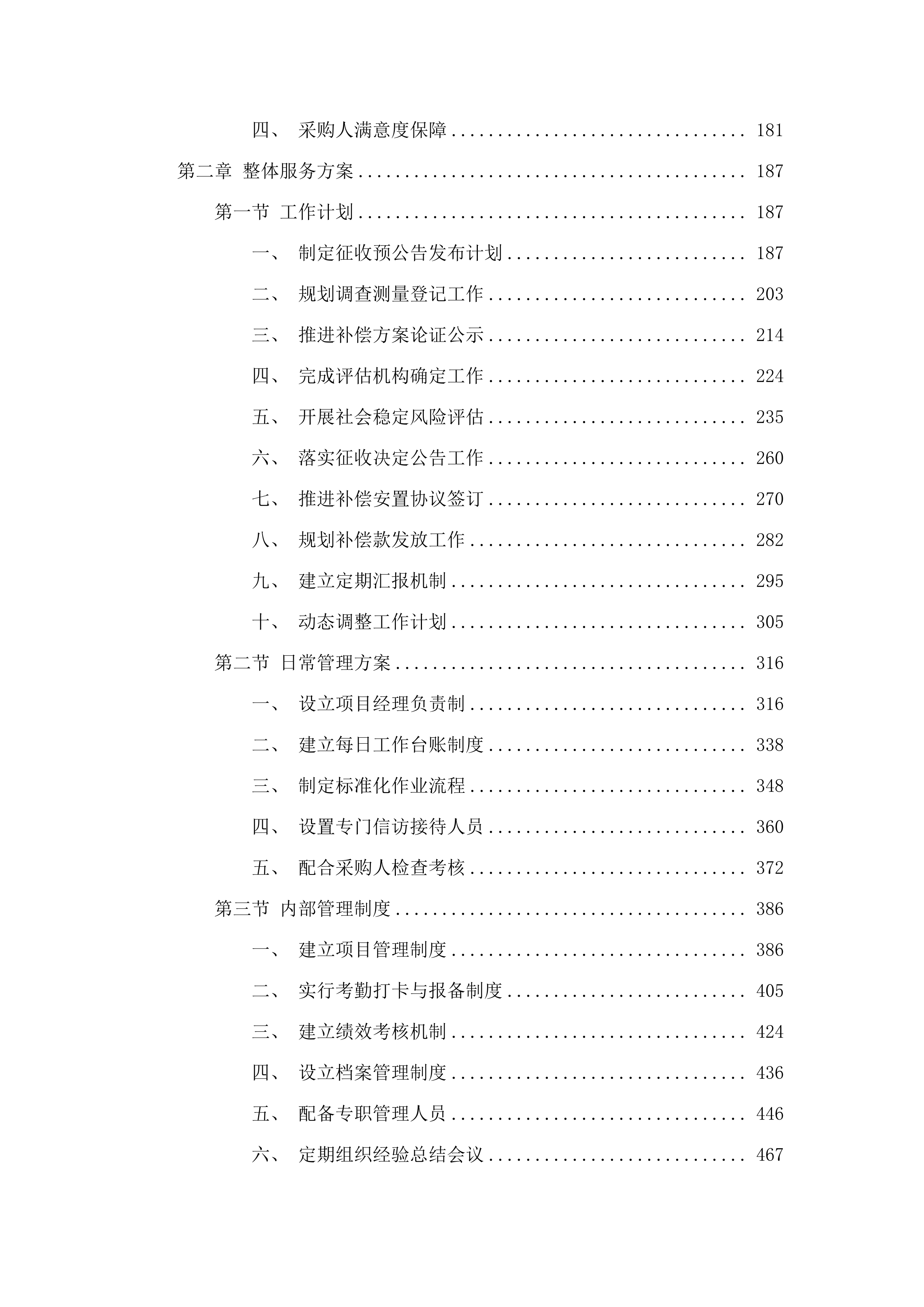 2025年东涌镇庆盛枢纽区块项目辅助工作服务外包项目.docx 第3页