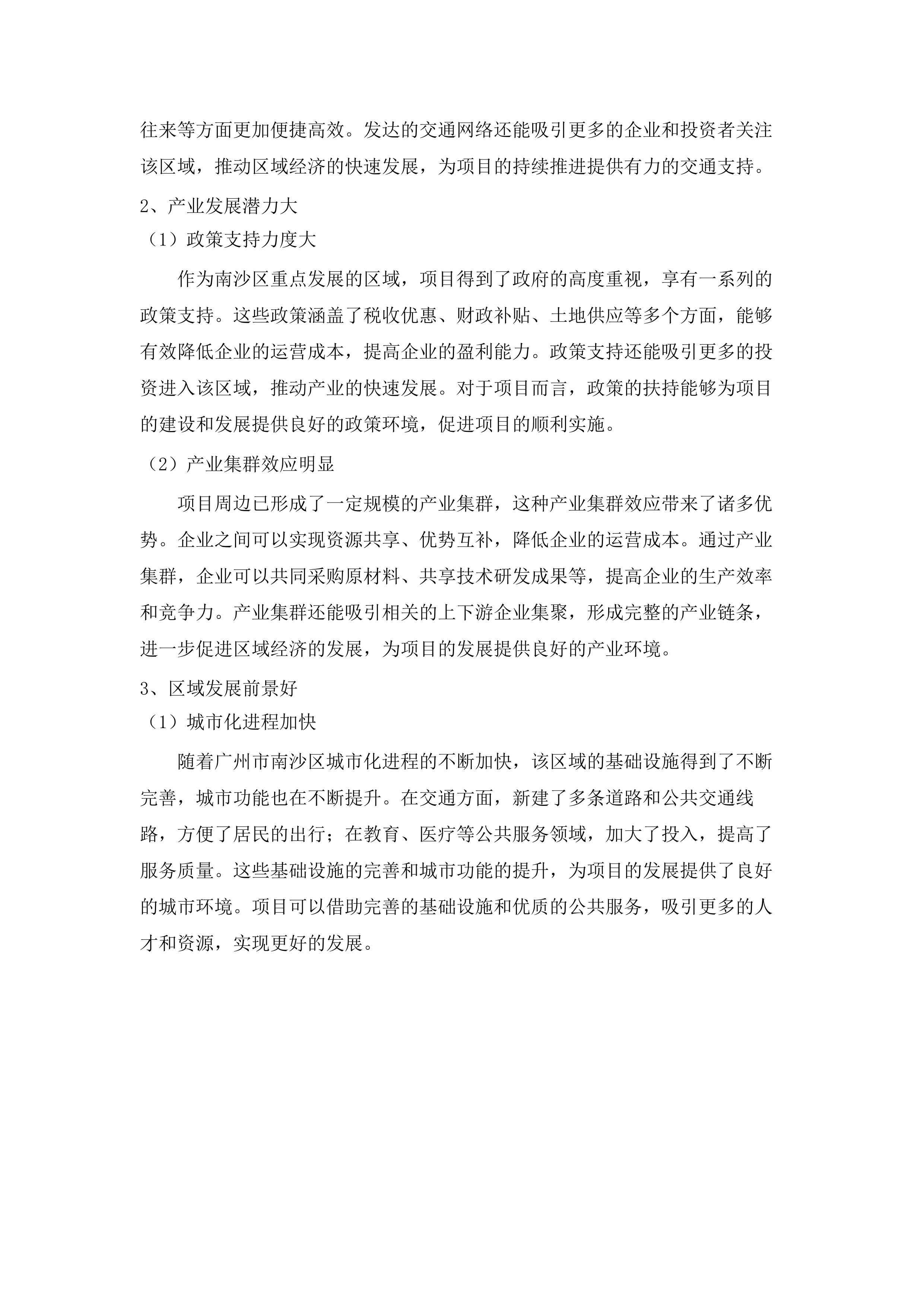 2025年东涌镇庆盛枢纽区块项目辅助工作服务外包项目.docx 第10页