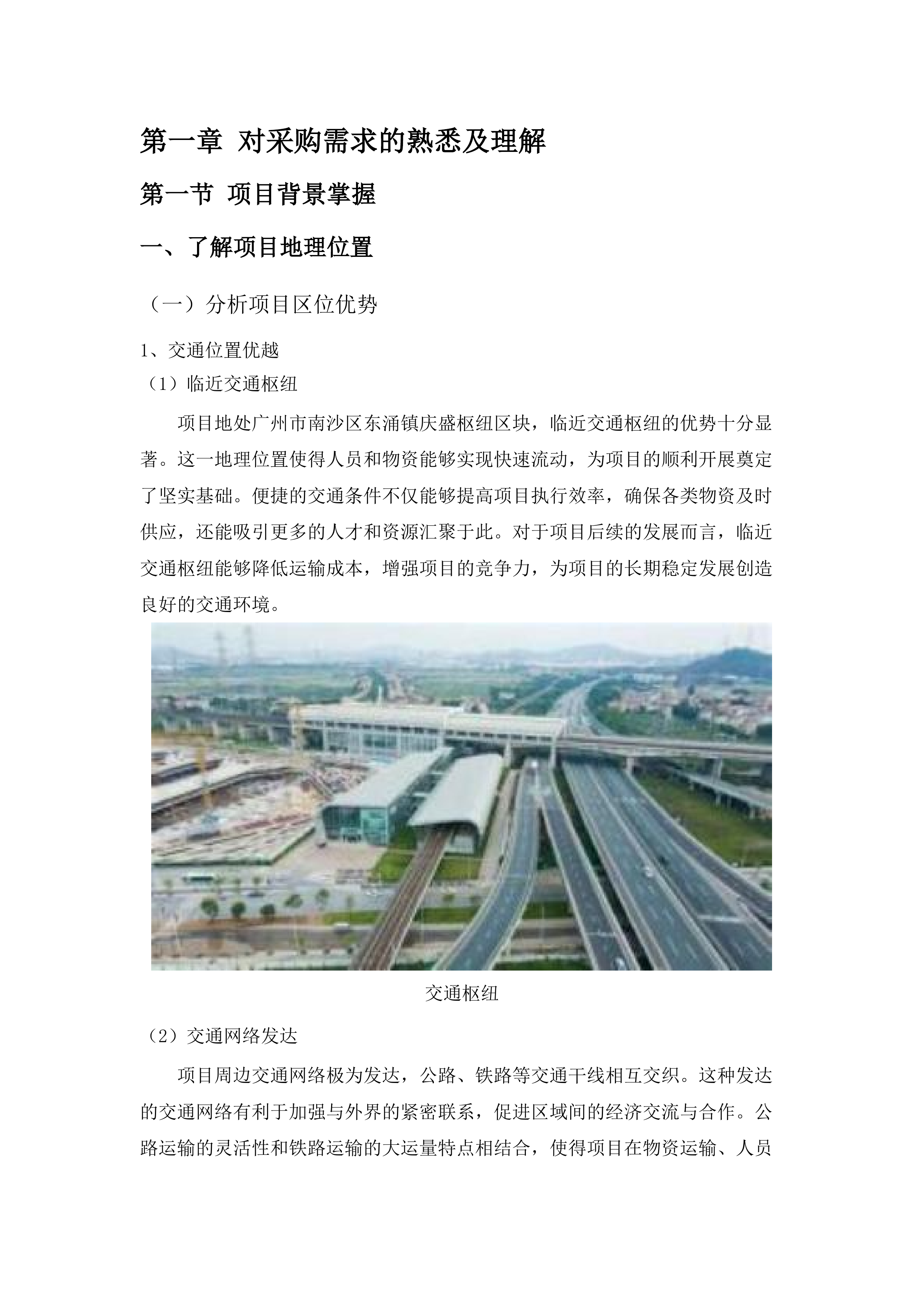 2025年东涌镇庆盛枢纽区块项目辅助工作服务外包项目.docx 第9页