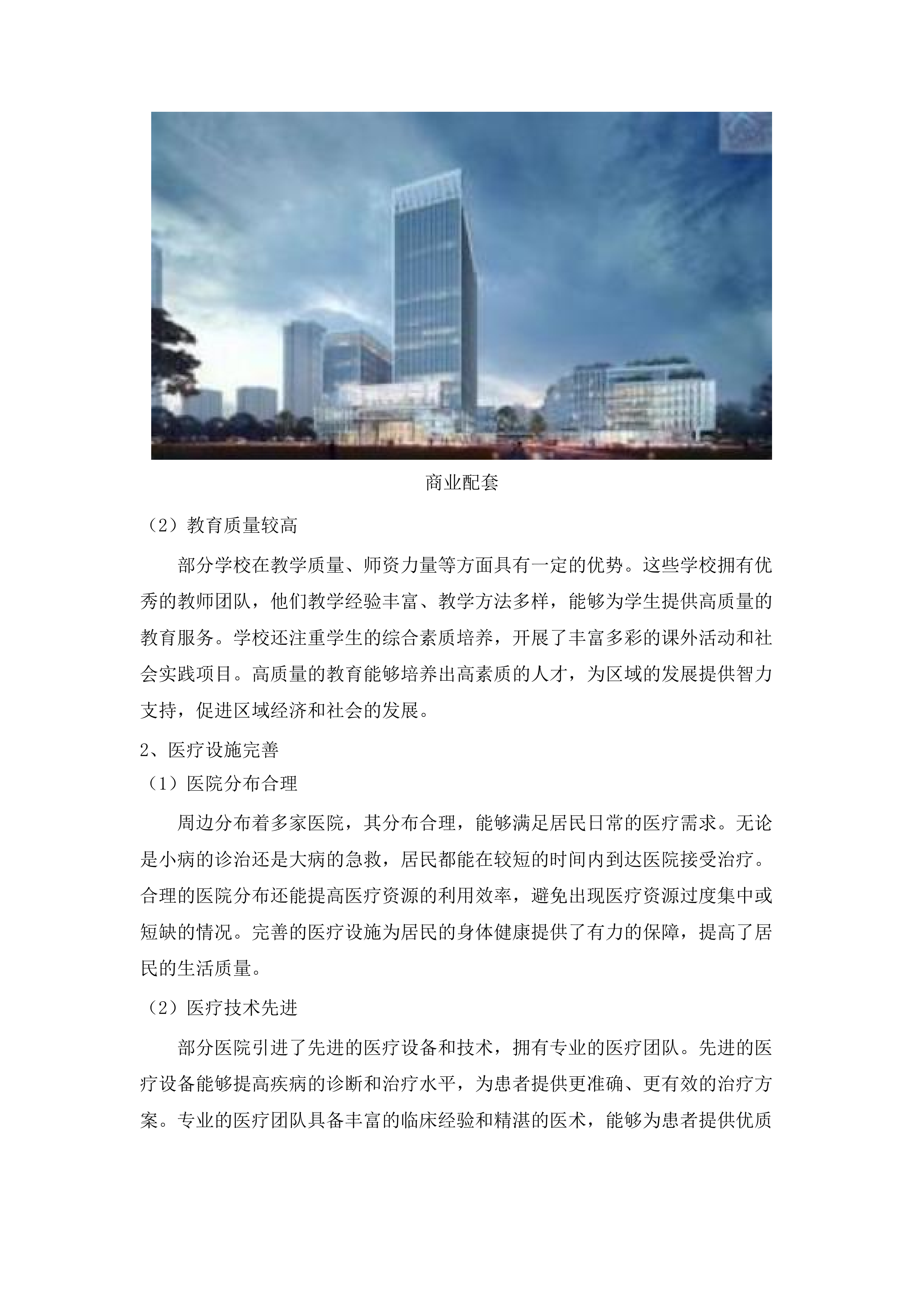 2025年东涌镇庆盛枢纽区块项目辅助工作服务外包项目.docx 第12页
