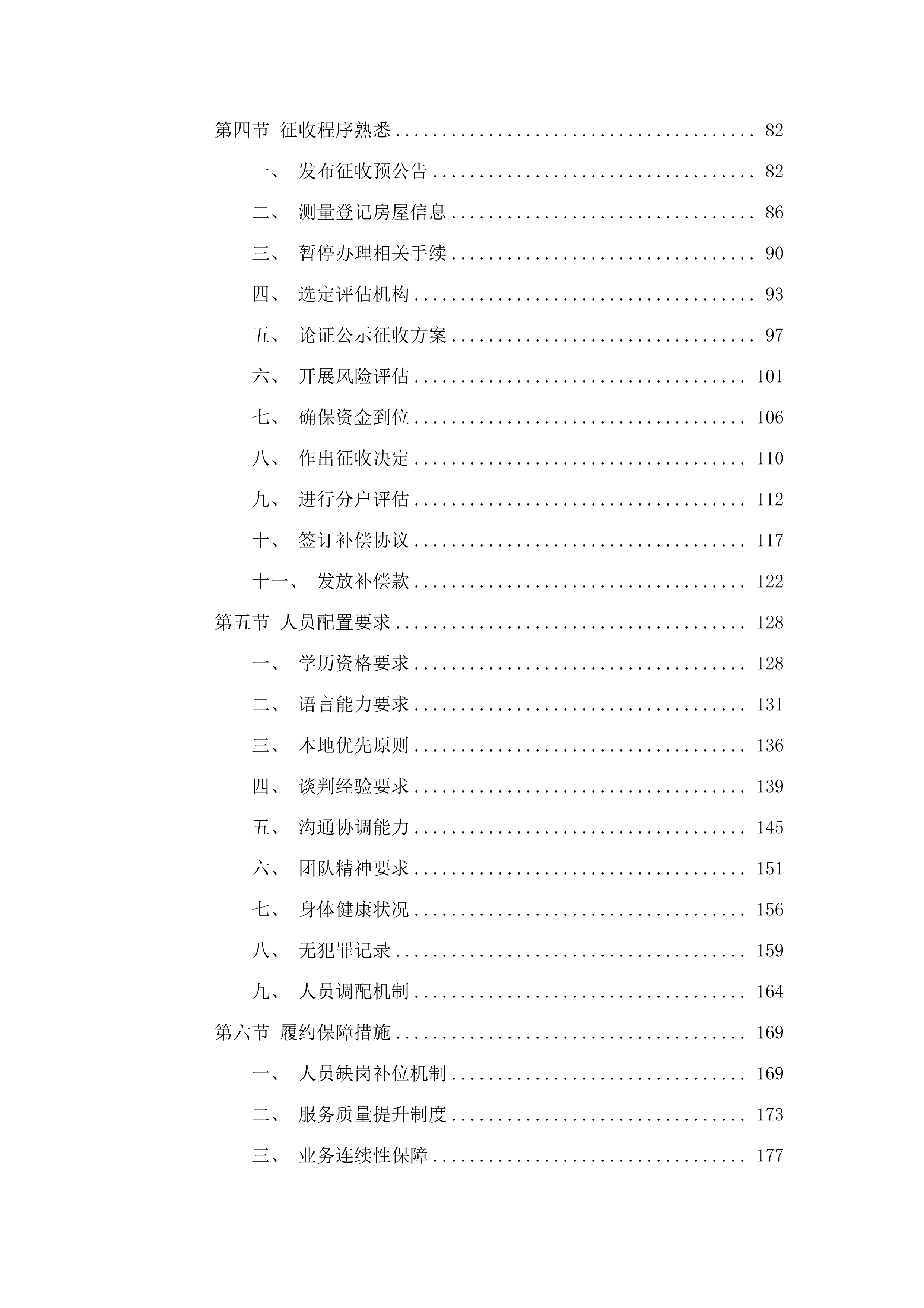 2025年东涌镇庆盛枢纽区块项目辅助工作服务外包项目.docx 第2页