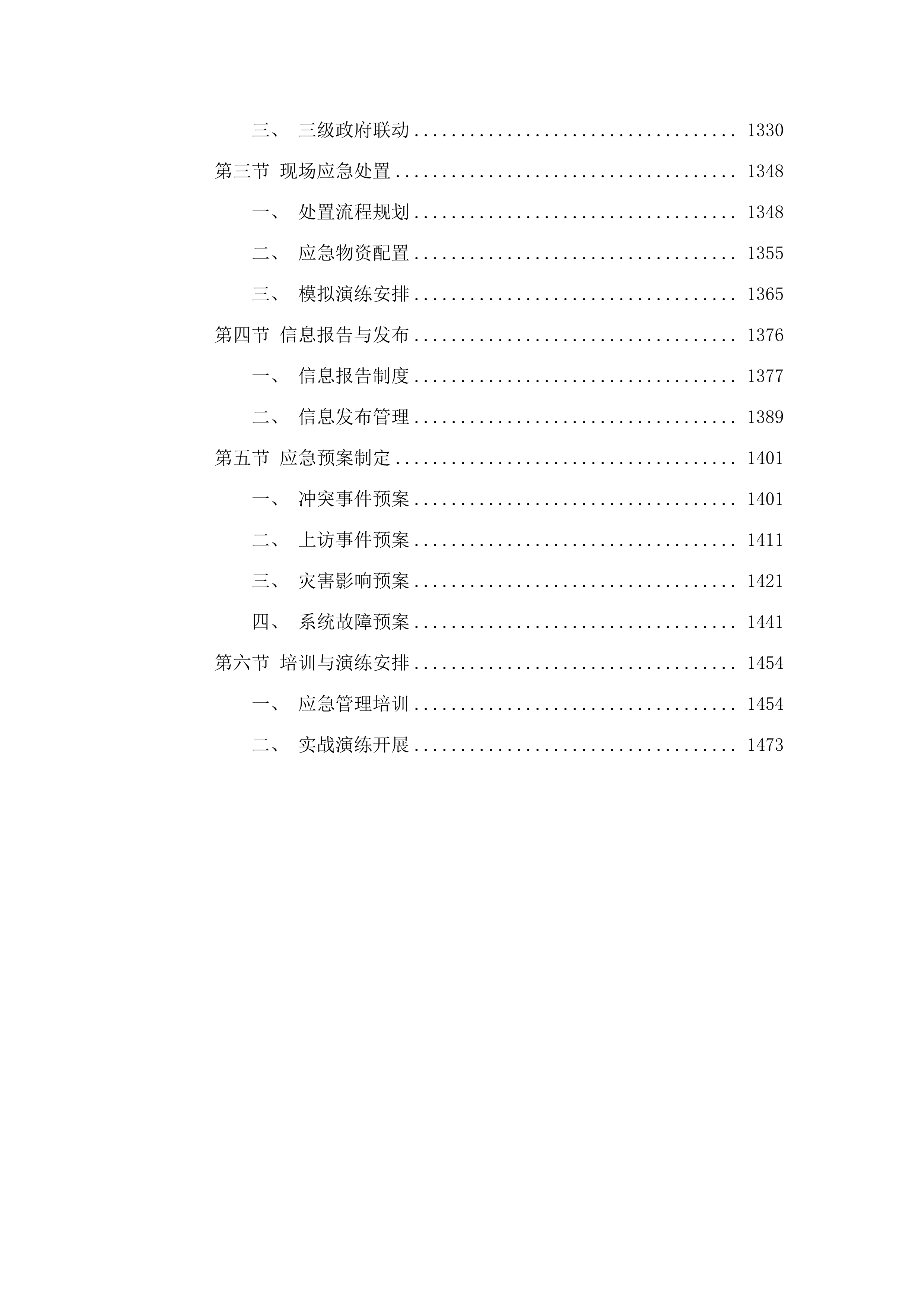 2025年东涌镇庆盛枢纽区块项目辅助工作服务外包项目.docx 第7页