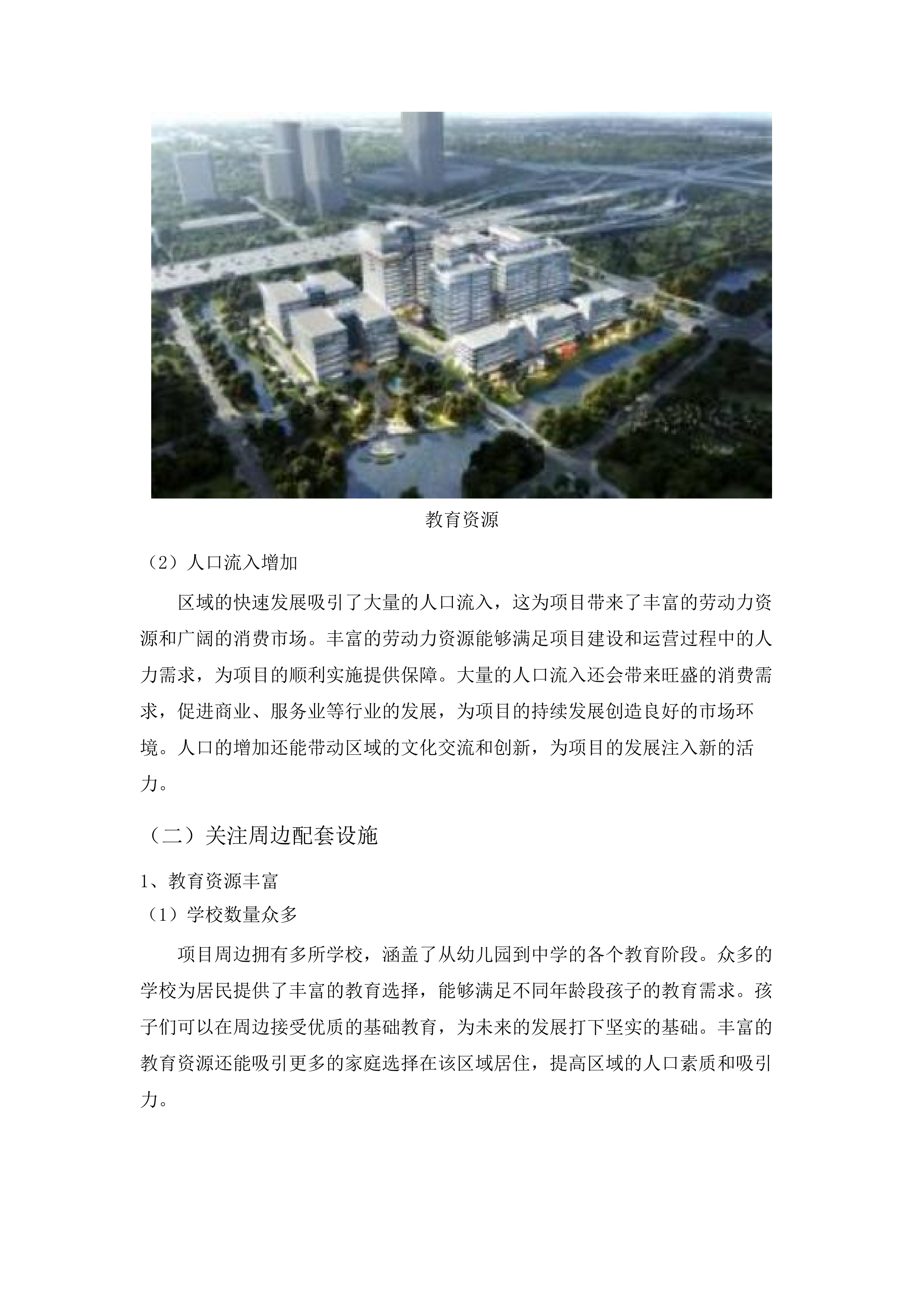 2025年东涌镇庆盛枢纽区块项目辅助工作服务外包项目.docx 第11页