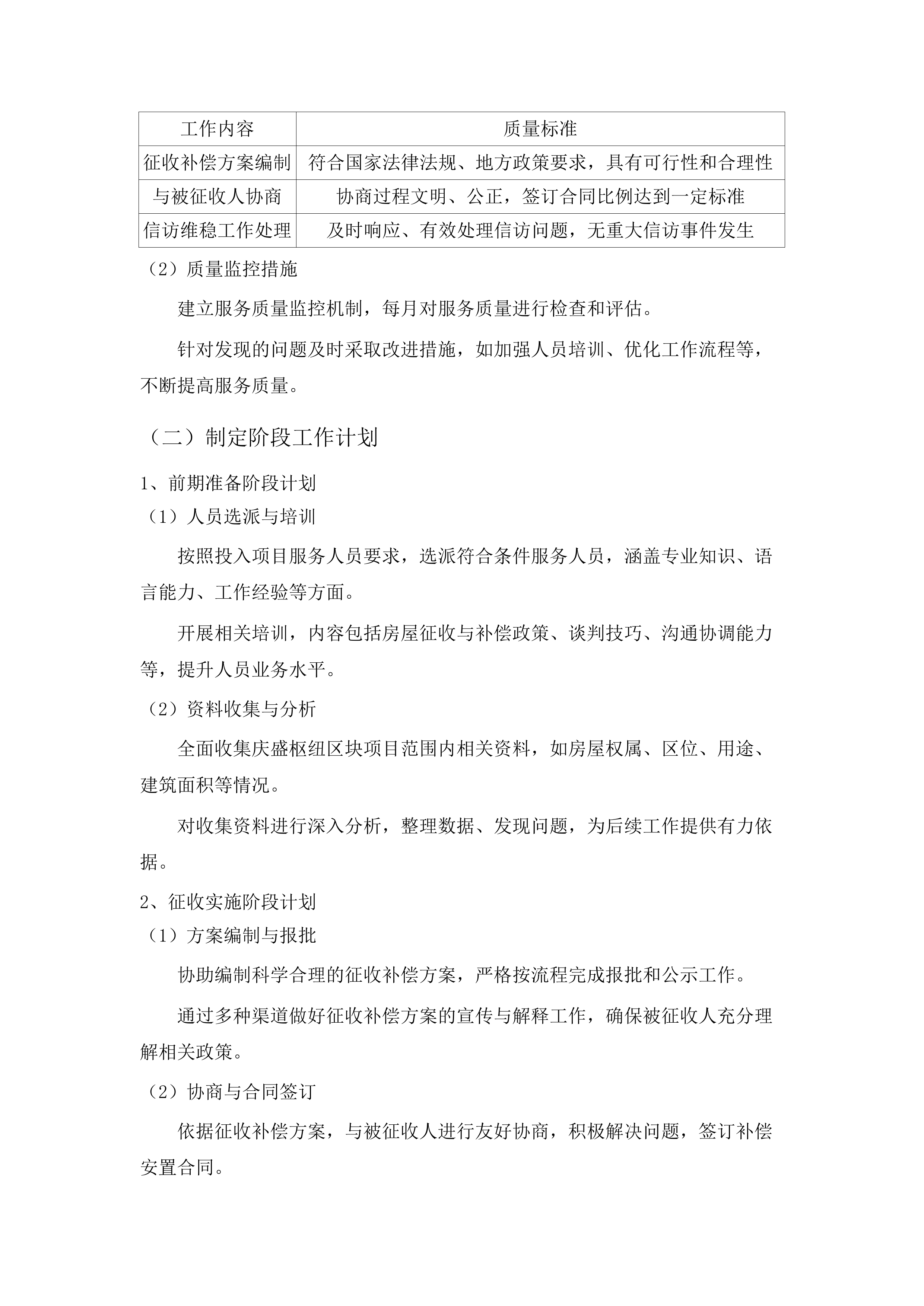 2025年东涌镇庆盛枢纽区块项目辅助工作服务外包项目.docx 第15页