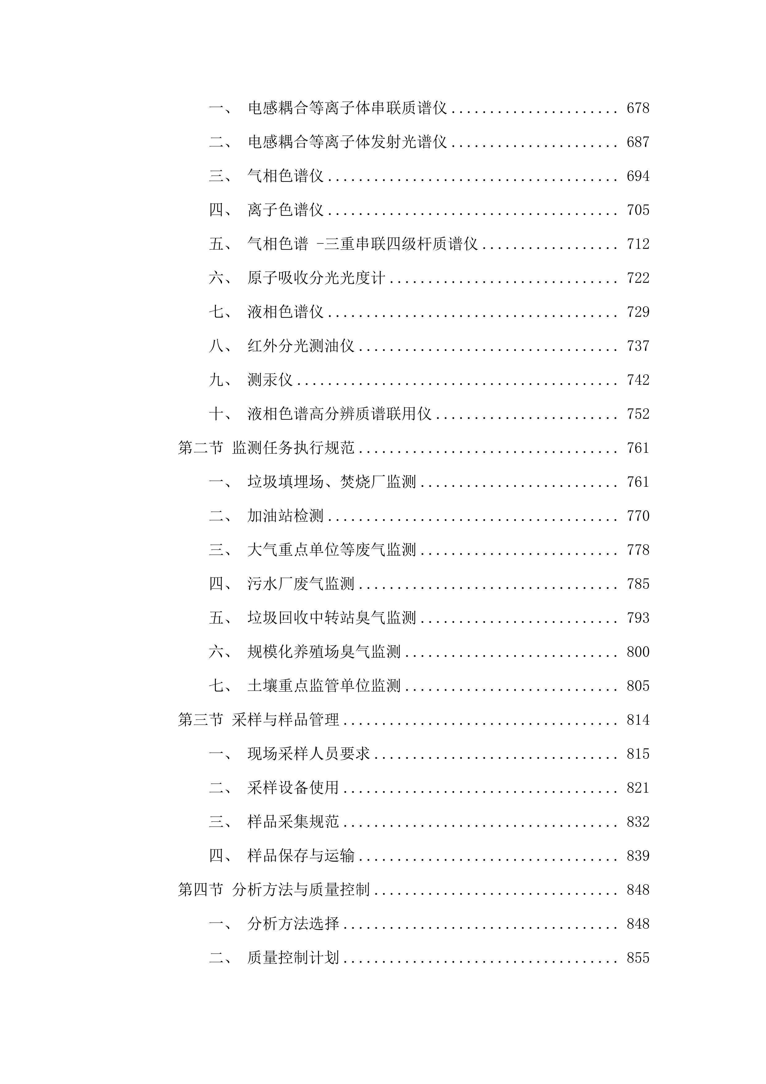 2025年从化环境监测技术服务项目.docx 第5页