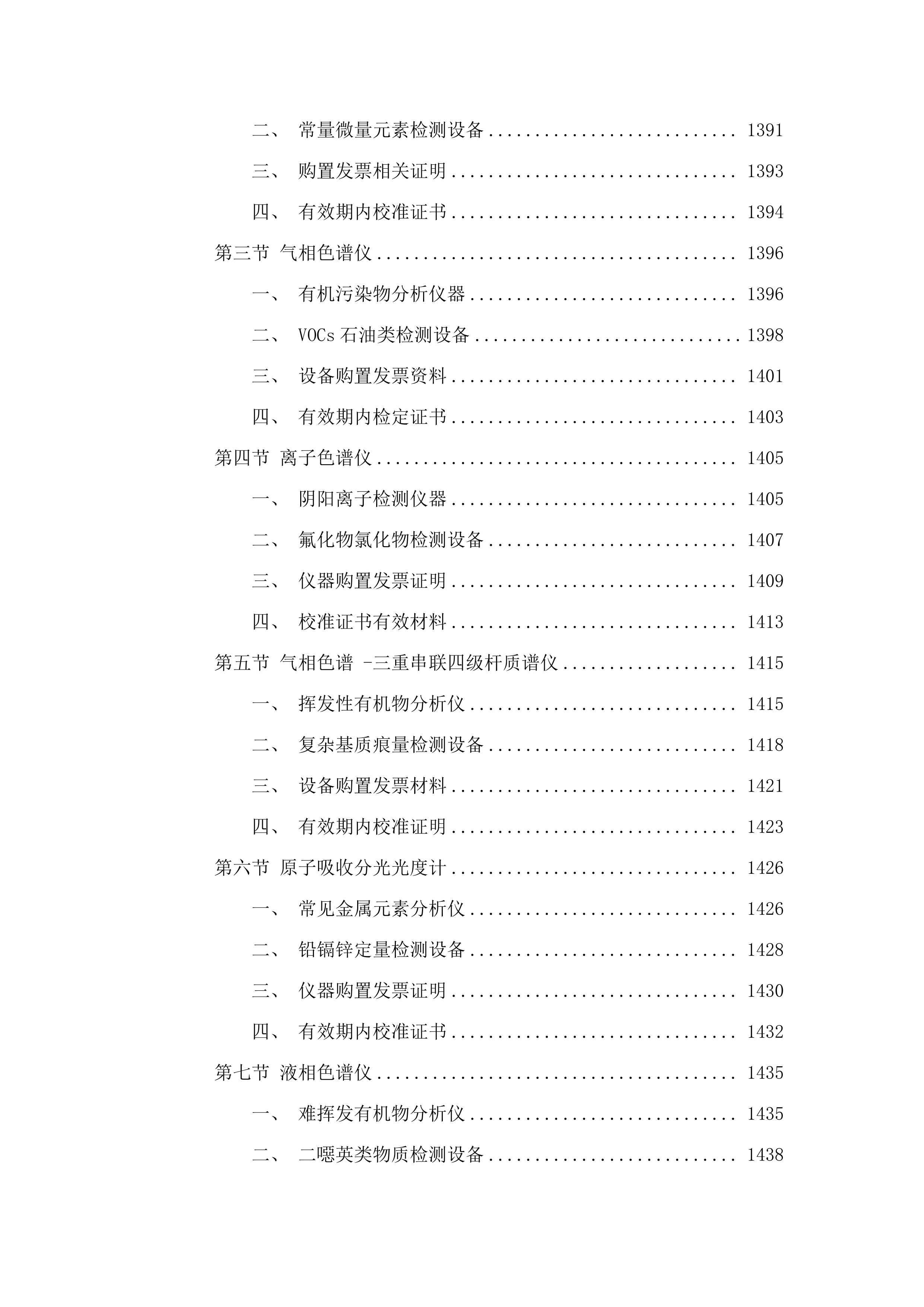 2025年从化环境监测技术服务项目.docx 第10页
