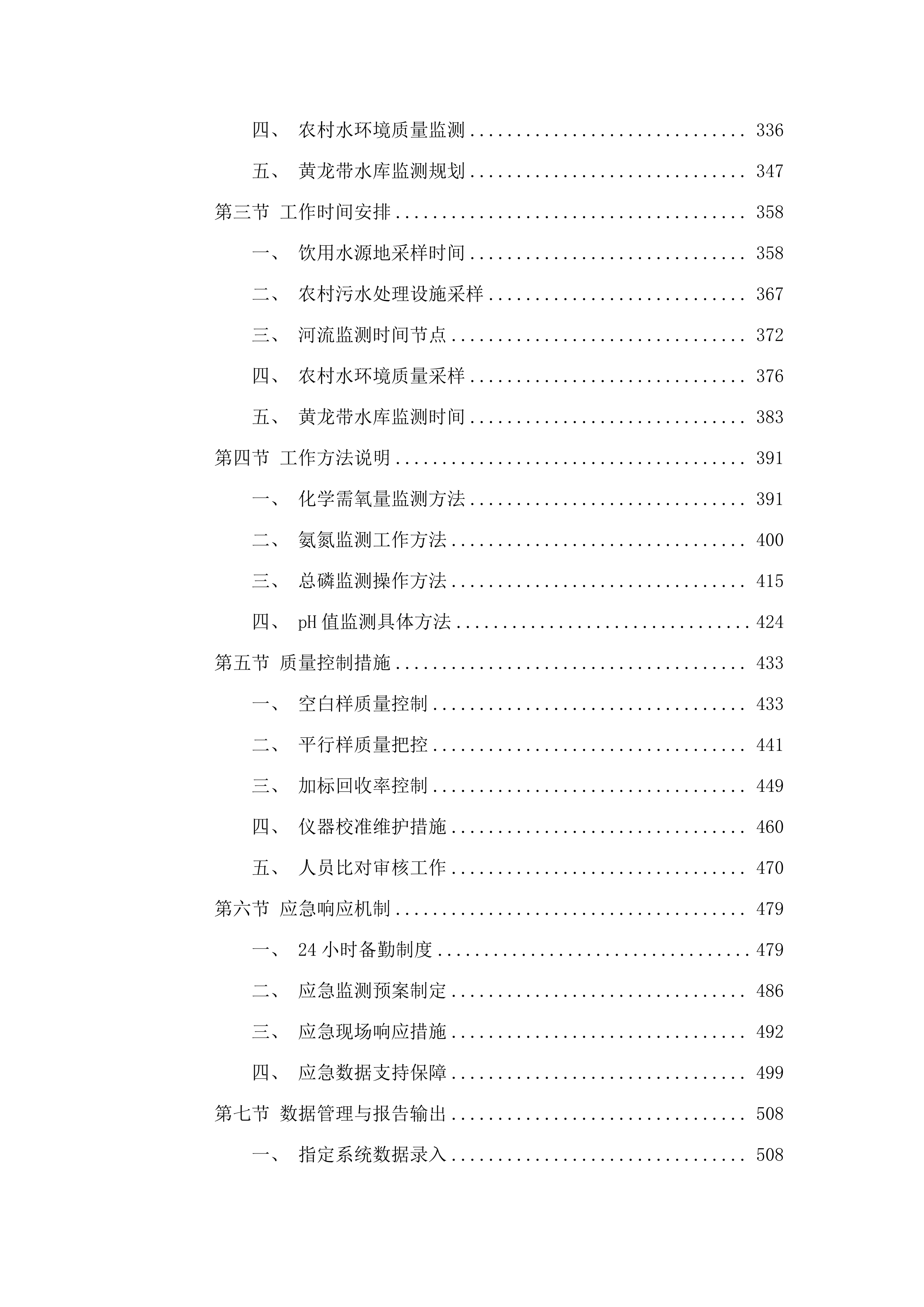 2025年从化环境监测技术服务项目.docx 第3页