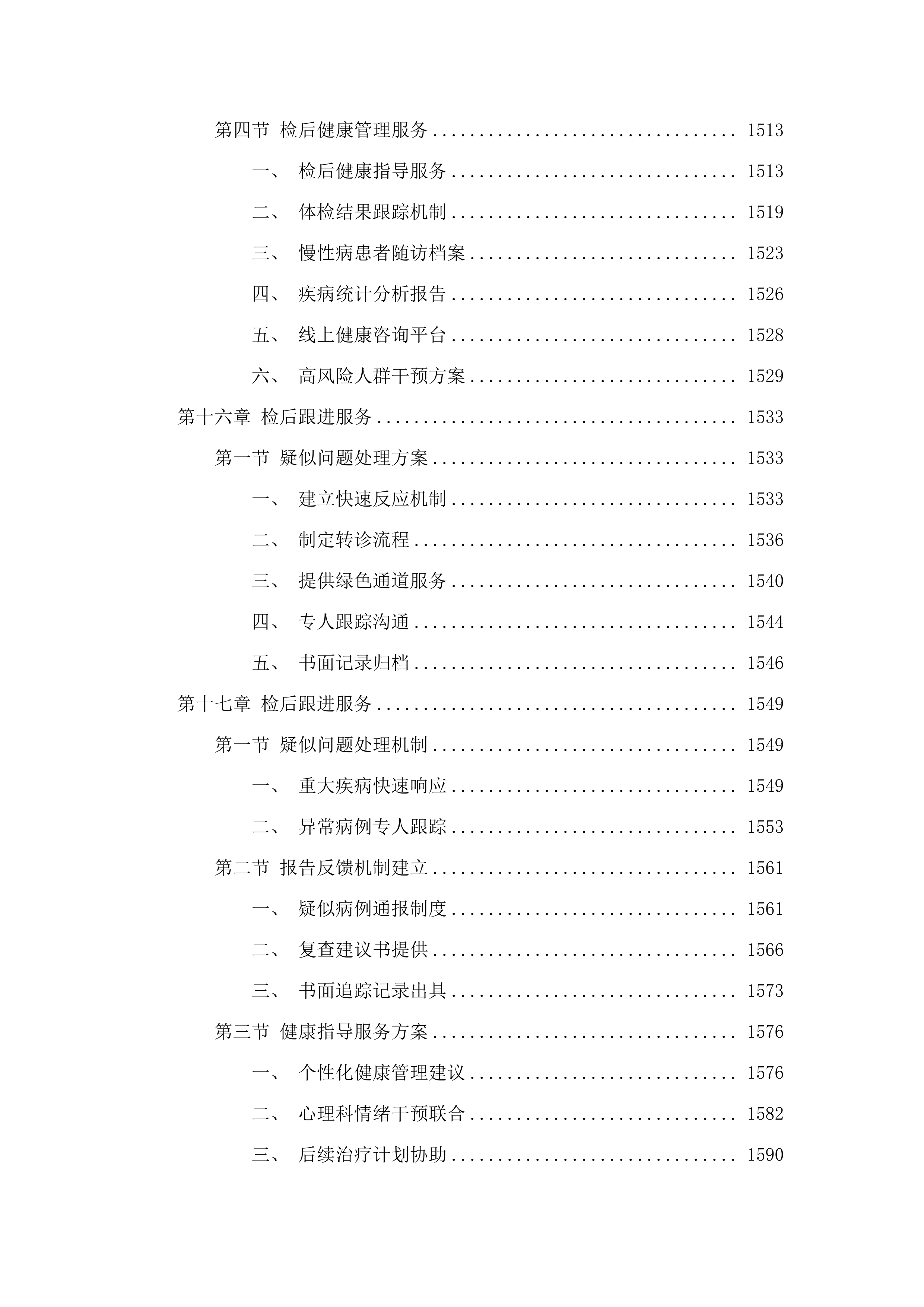 2025年在职、离退休教师体检服务项目.docx 第14页