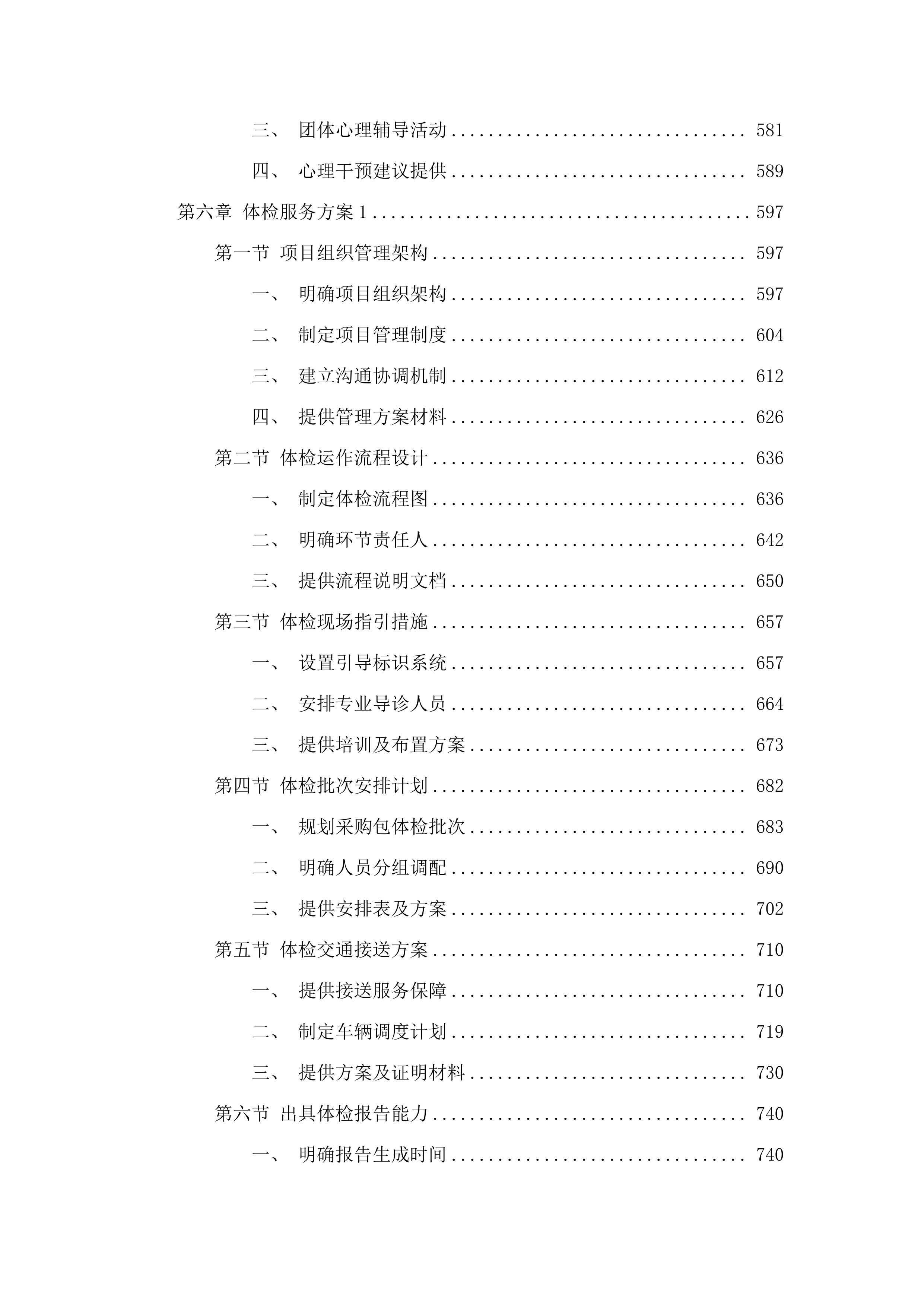 2025年在职、离退休教师体检服务项目.docx 第5页
