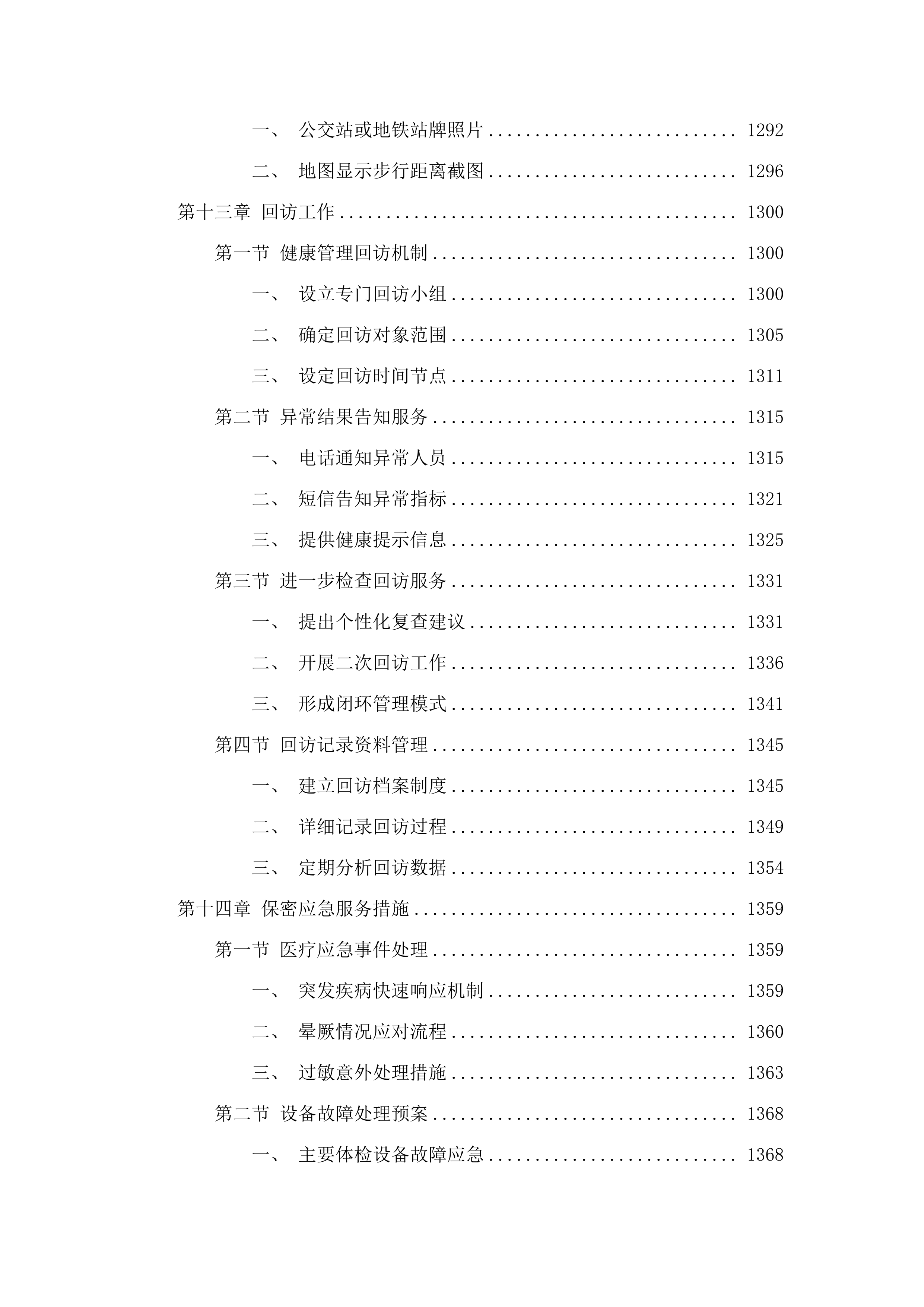 2025年在职、离退休教师体检服务项目.docx 第11页