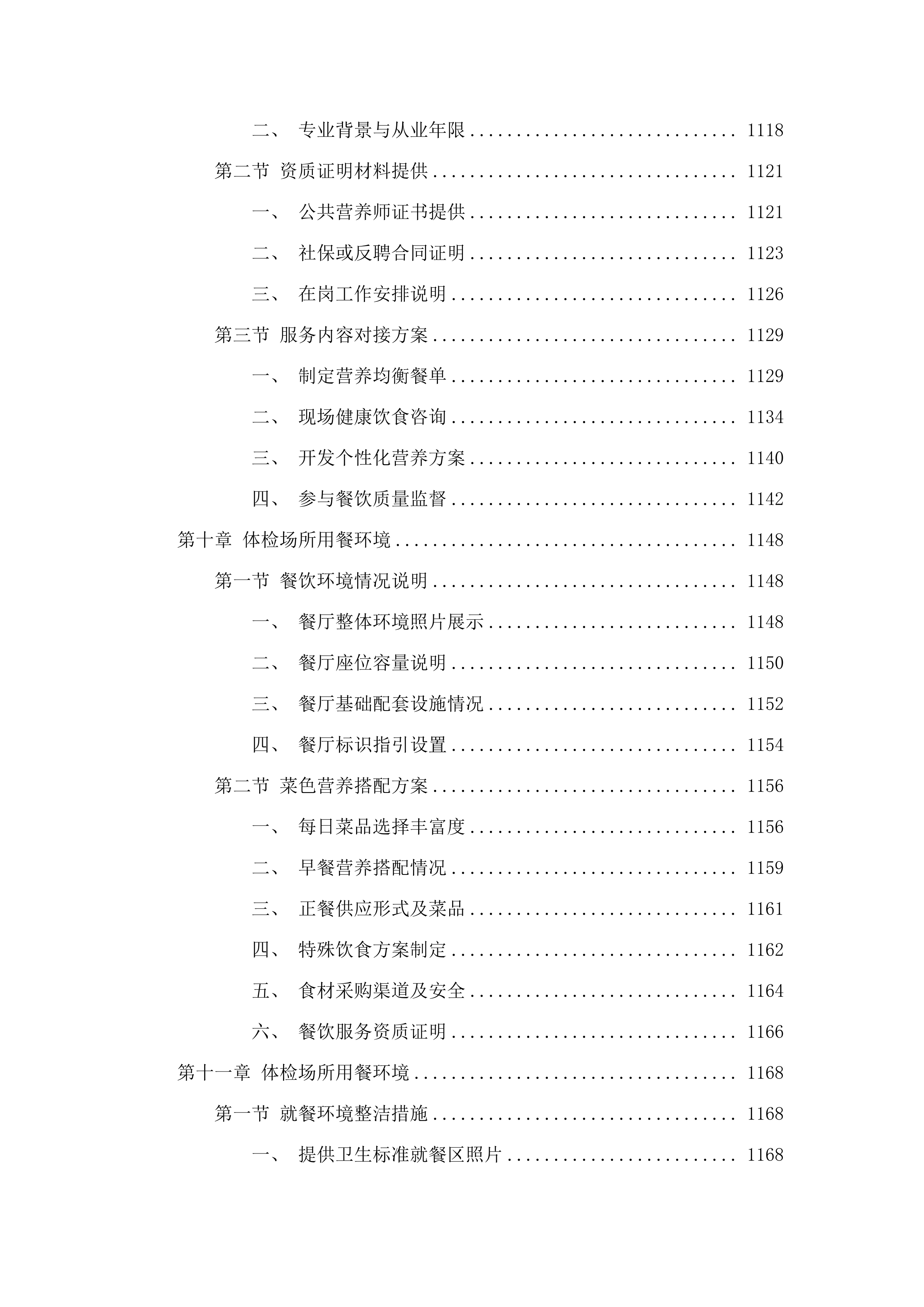 2025年在职、离退休教师体检服务项目.docx 第9页