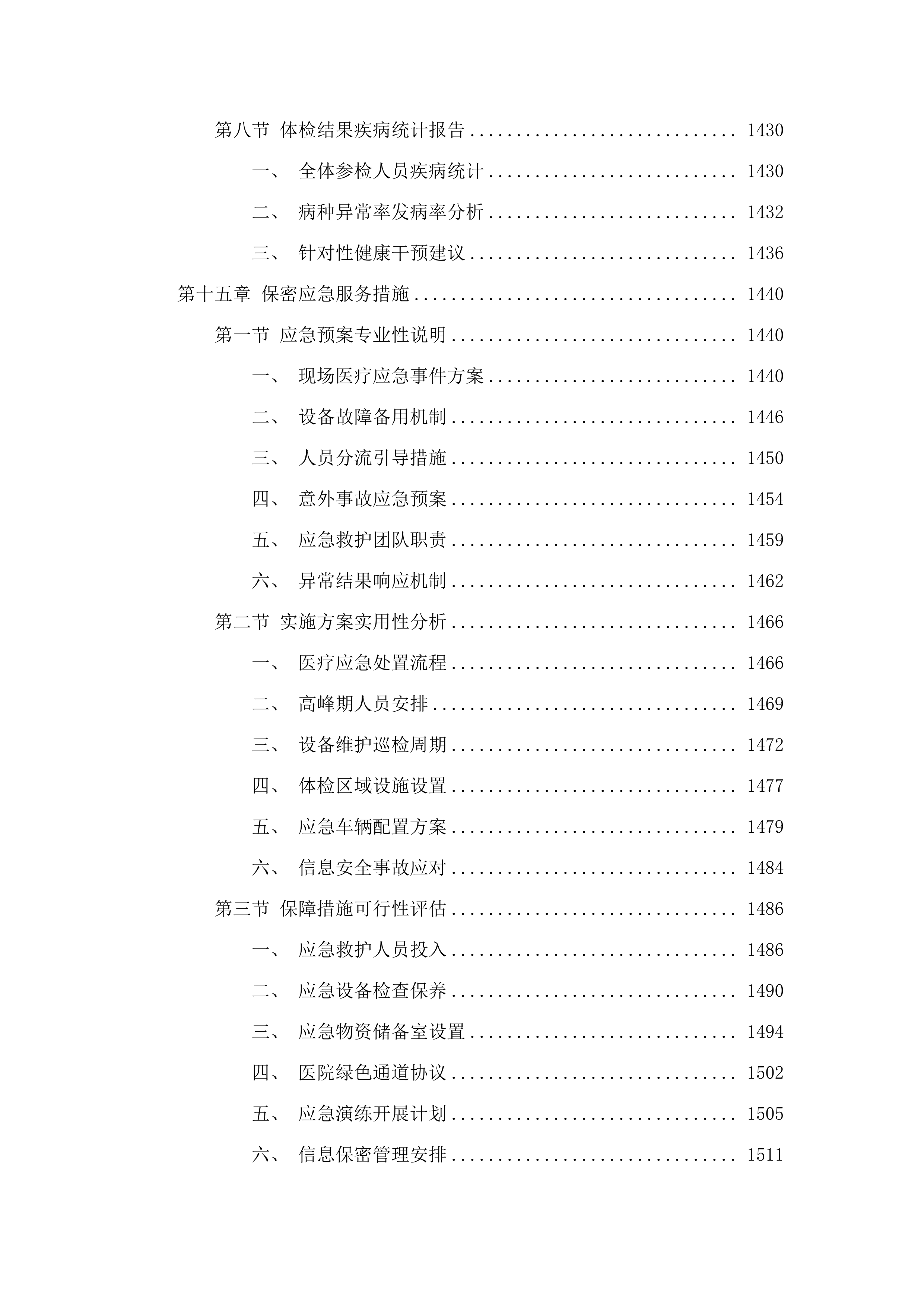 2025年在职、离退休教师体检服务项目.docx 第13页