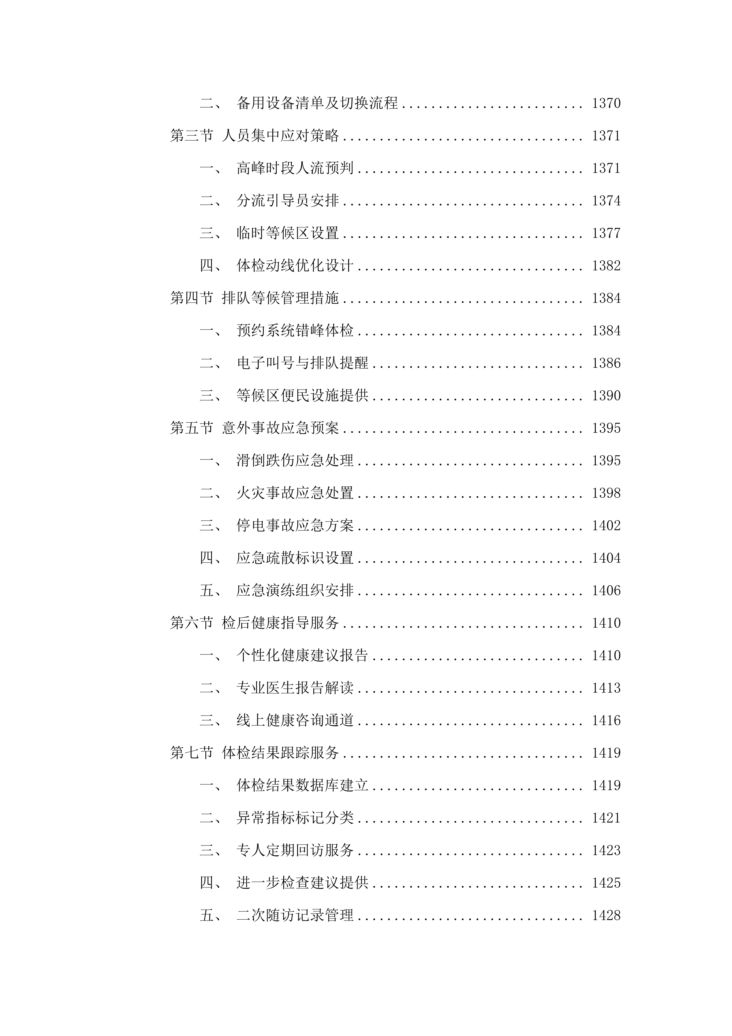 2025年在职、离退休教师体检服务项目.docx 第12页