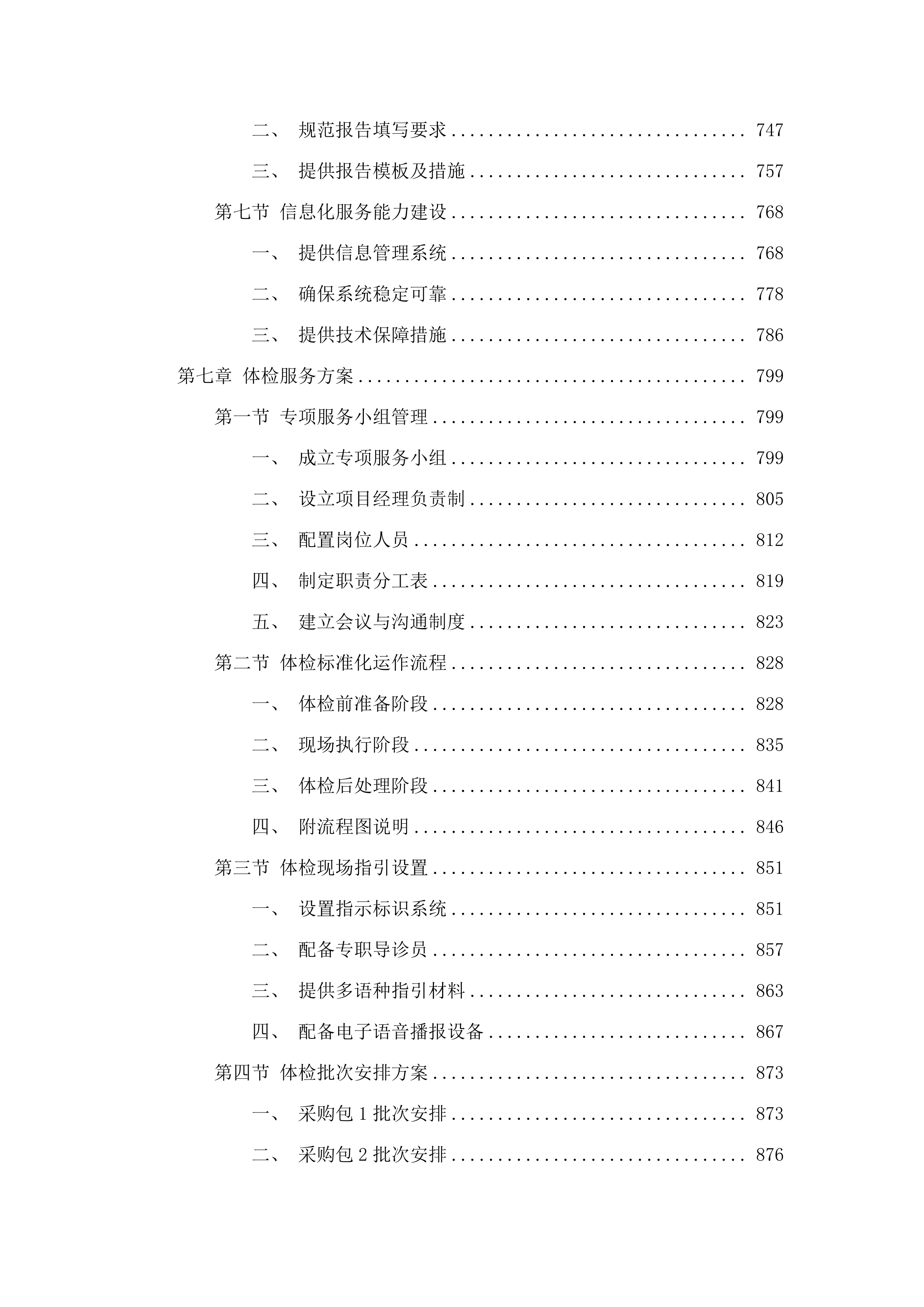 2025年在职、离退休教师体检服务项目.docx 第6页