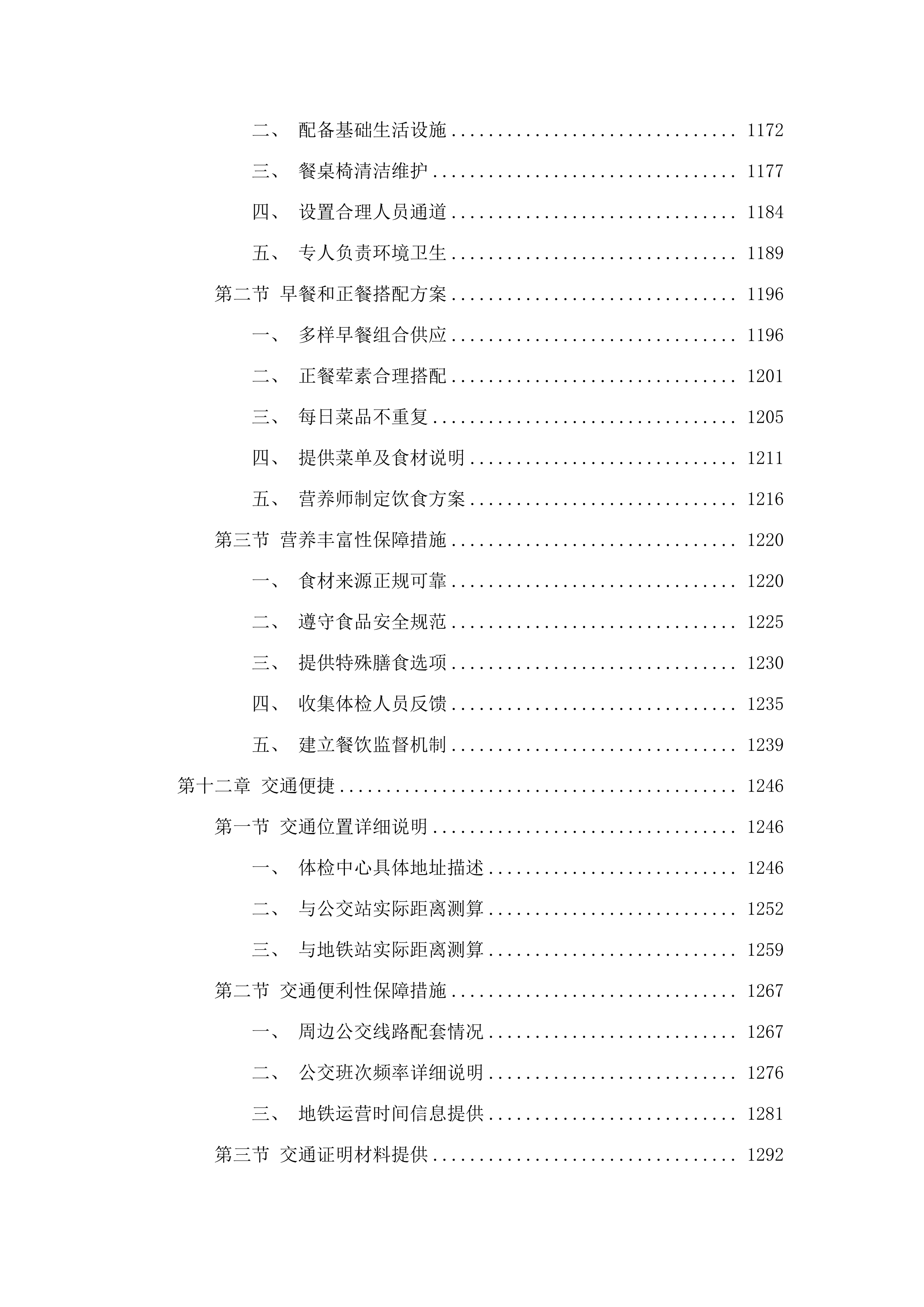 2025年在职、离退休教师体检服务项目.docx 第10页