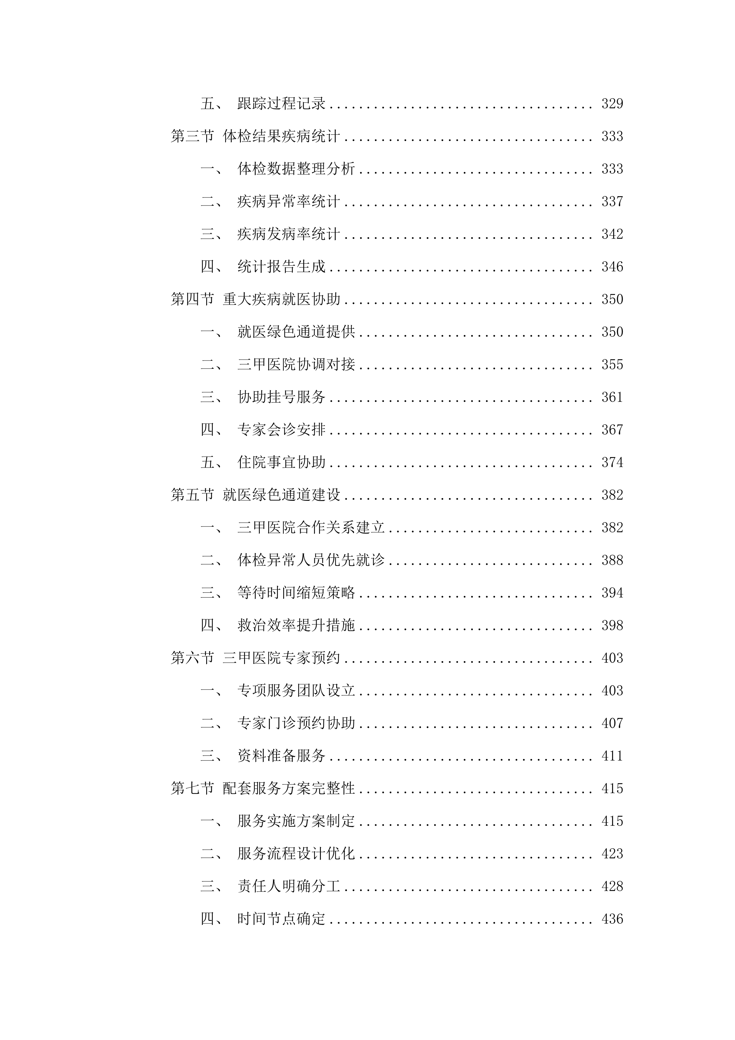 2025年在职、离退休教师体检服务项目.docx 第3页