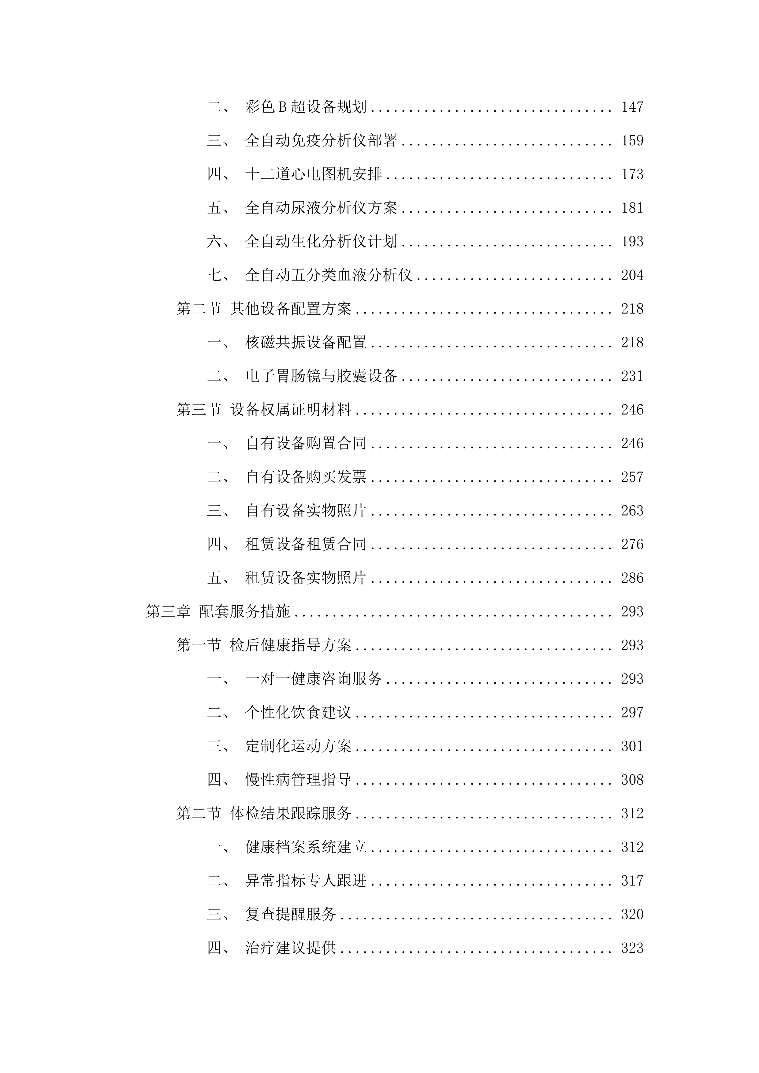 2025年在职、离退休教师体检服务项目.docx 第2页