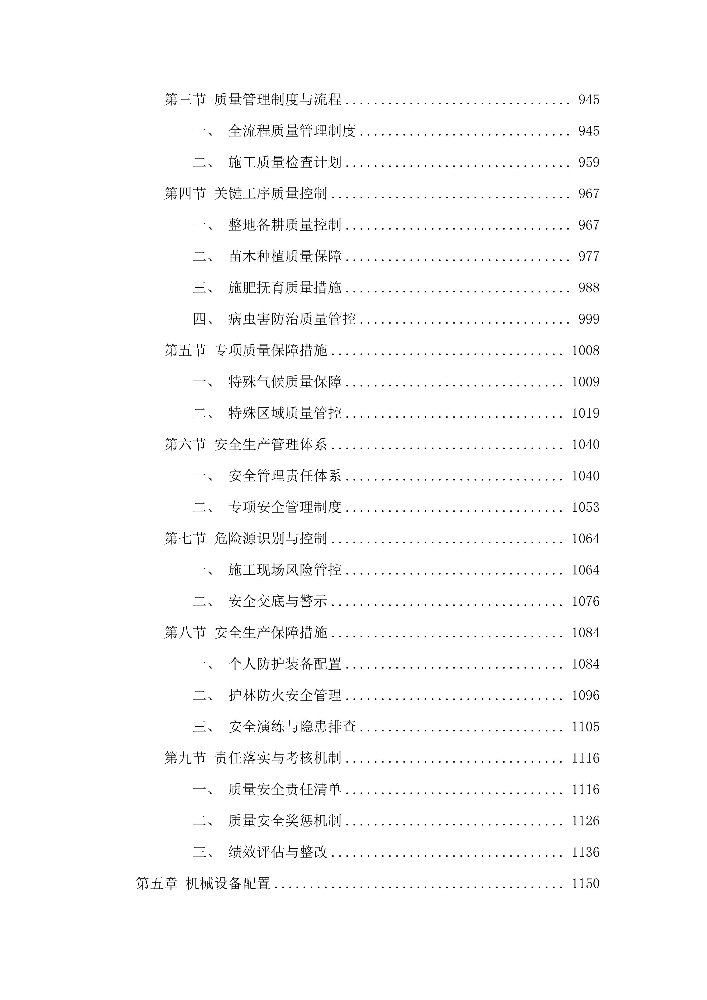 2025年增城区森林质量优化提升工程（派潭镇B标）.docx 第5页