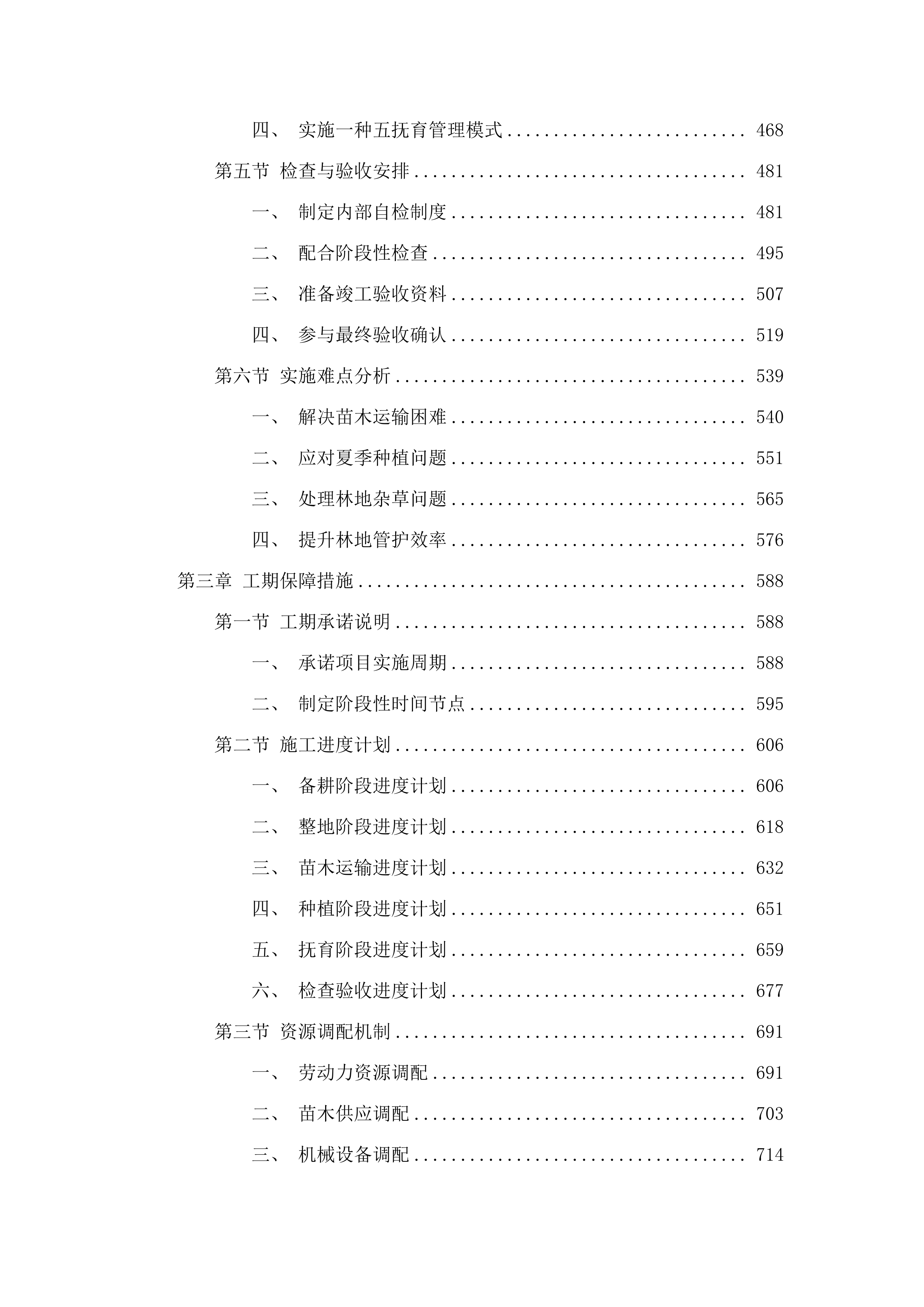 2025年增城区森林质量优化提升工程（派潭镇B标）.docx 第3页