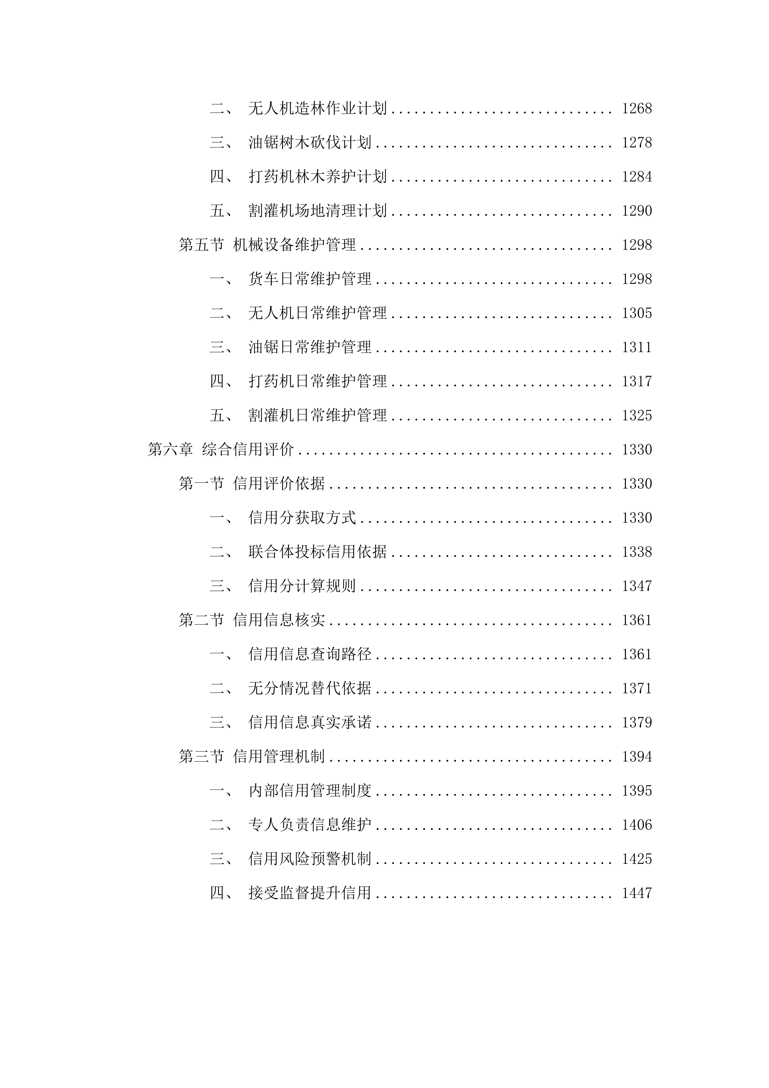 2025年增城区森林质量优化提升工程（派潭镇B标）.docx 第7页