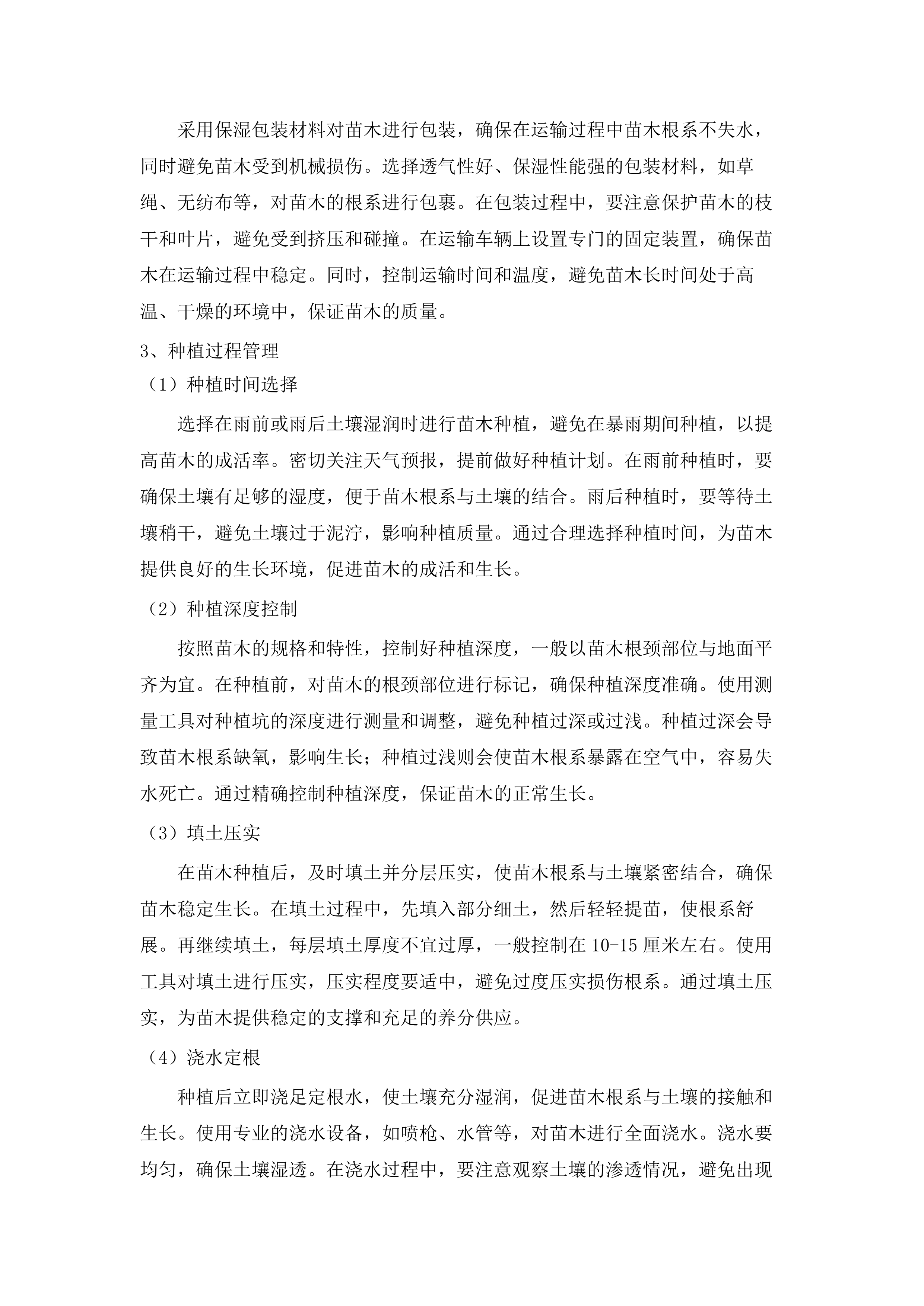 2025年增城区森林质量优化提升工程（派潭镇B标）.docx 第15页