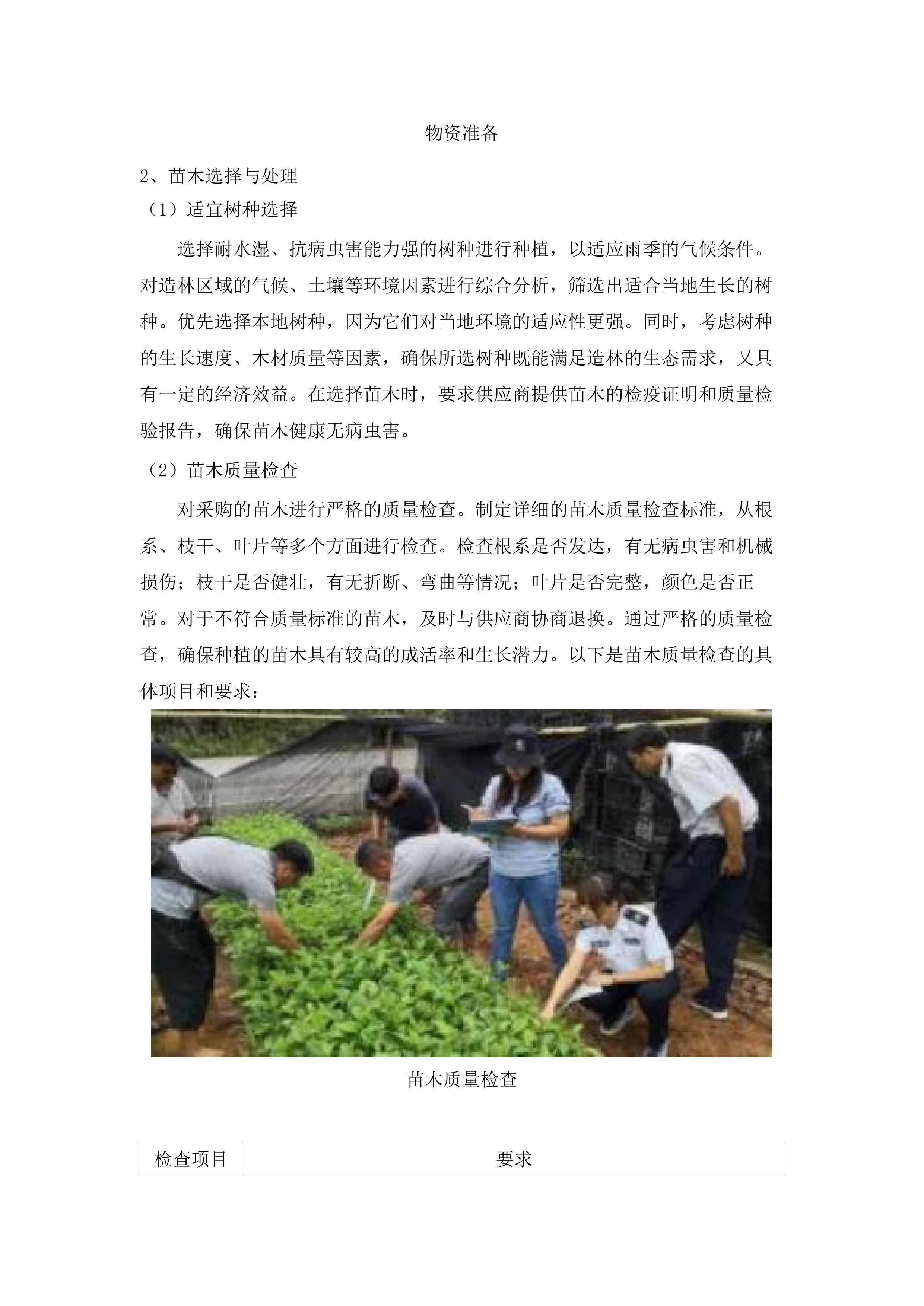 2025年增城区森林质量优化提升工程（派潭镇B标）.docx 第13页