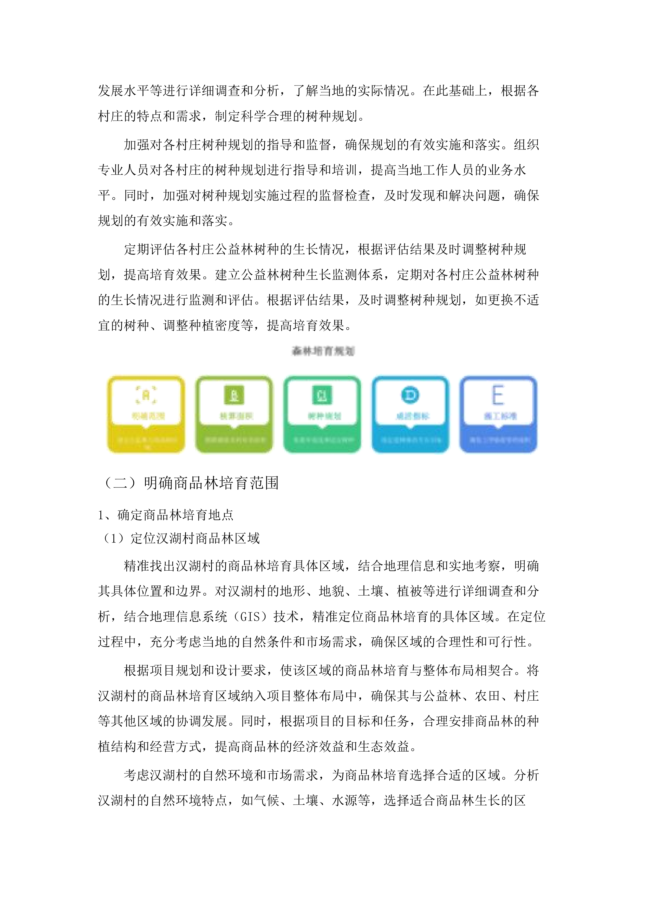 2025年增城区森林质量优化提升工程（派潭镇C标）.docx 第12页