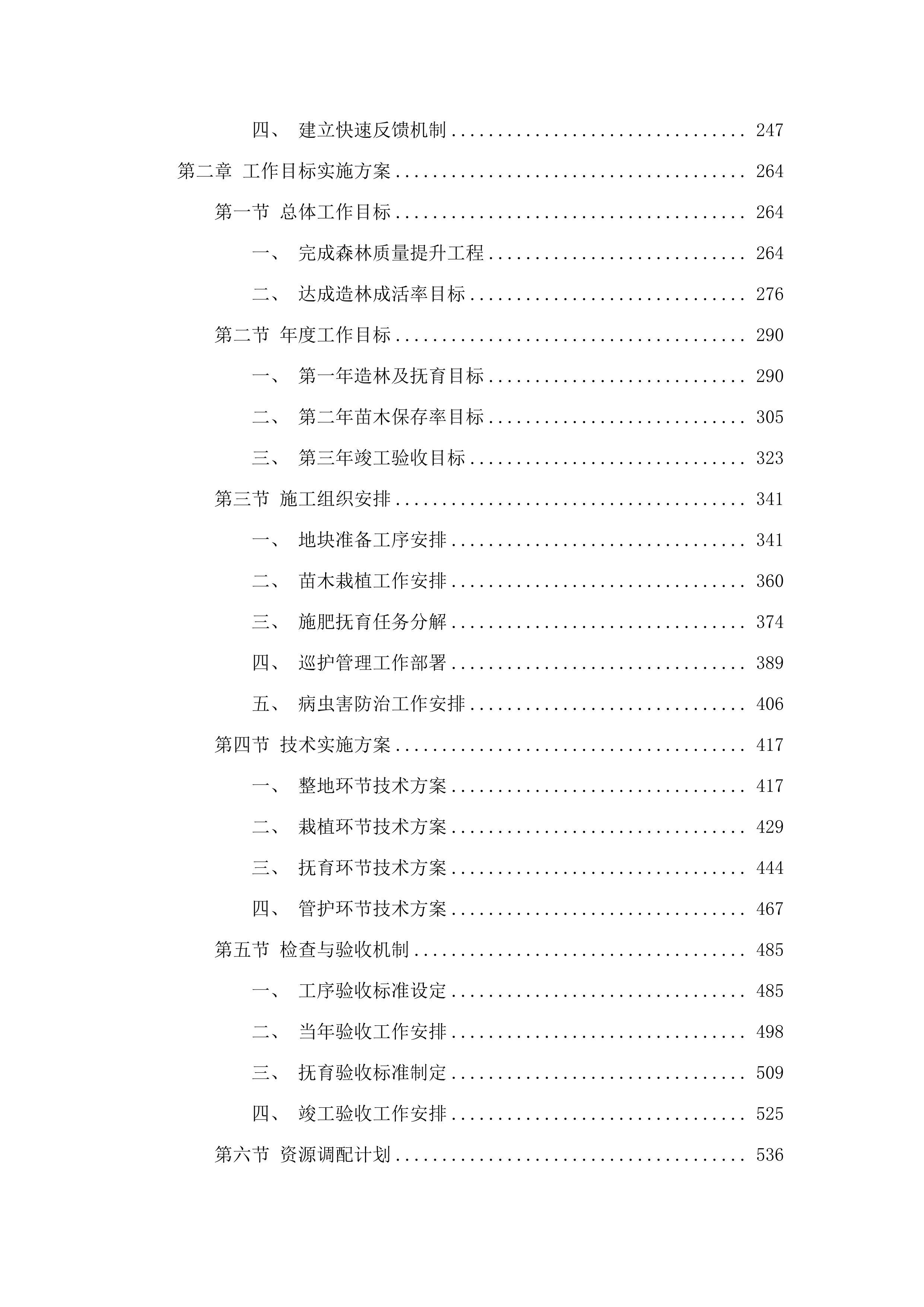 2025年增城区森林质量优化提升工程（派潭镇C标）.docx 第2页