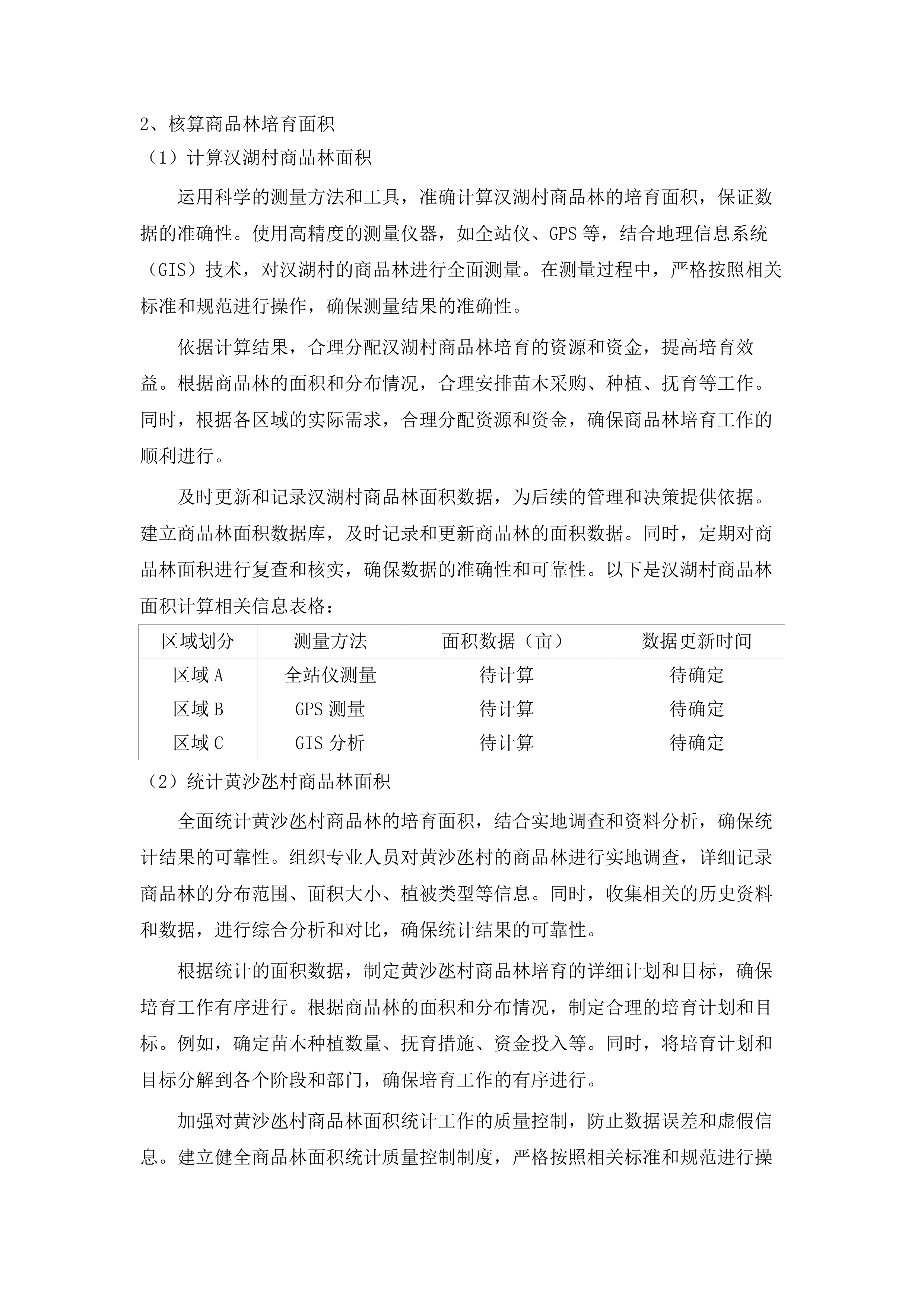 2025年增城区森林质量优化提升工程（派潭镇C标）.docx 第14页