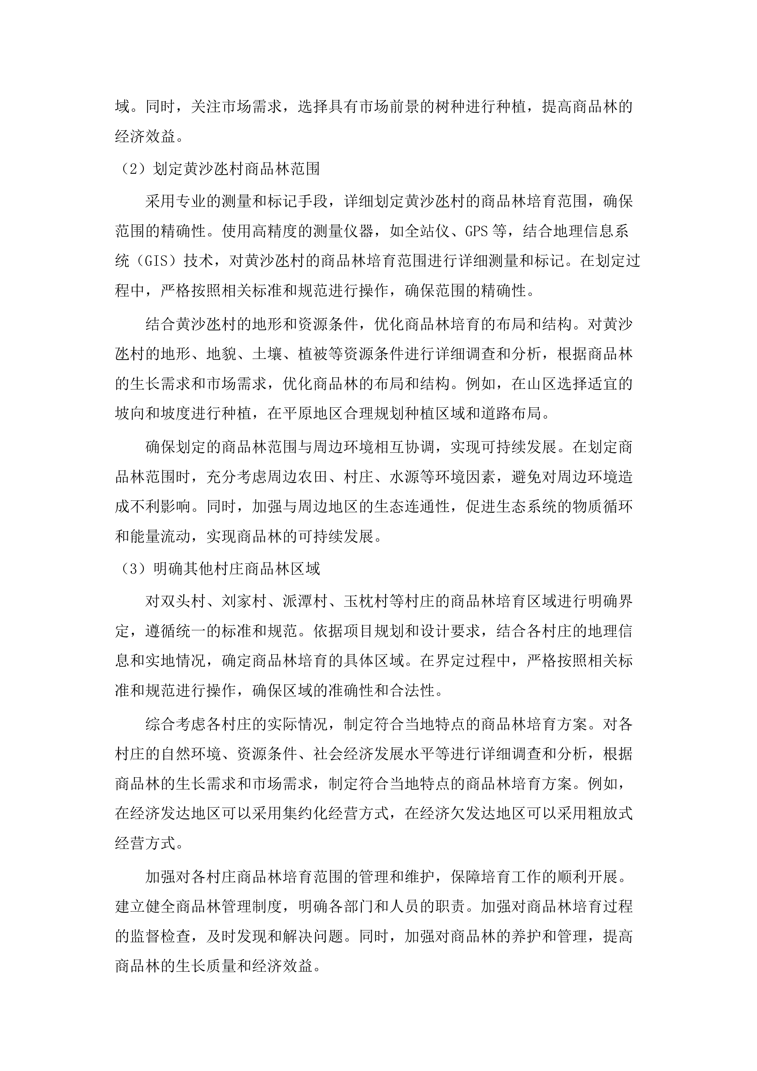 2025年增城区森林质量优化提升工程（派潭镇C标）.docx 第13页