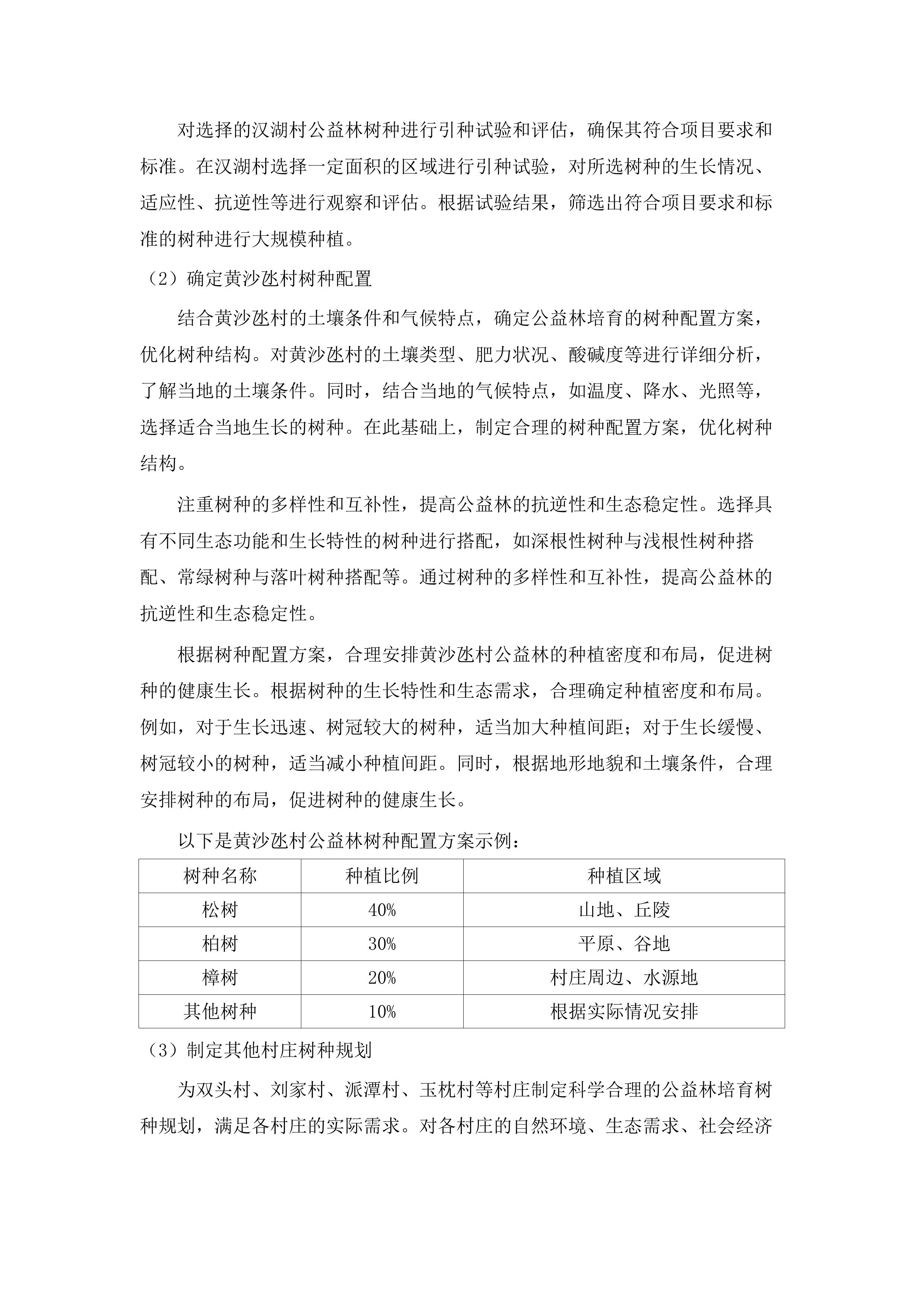 2025年增城区森林质量优化提升工程（派潭镇C标）.docx 第11页