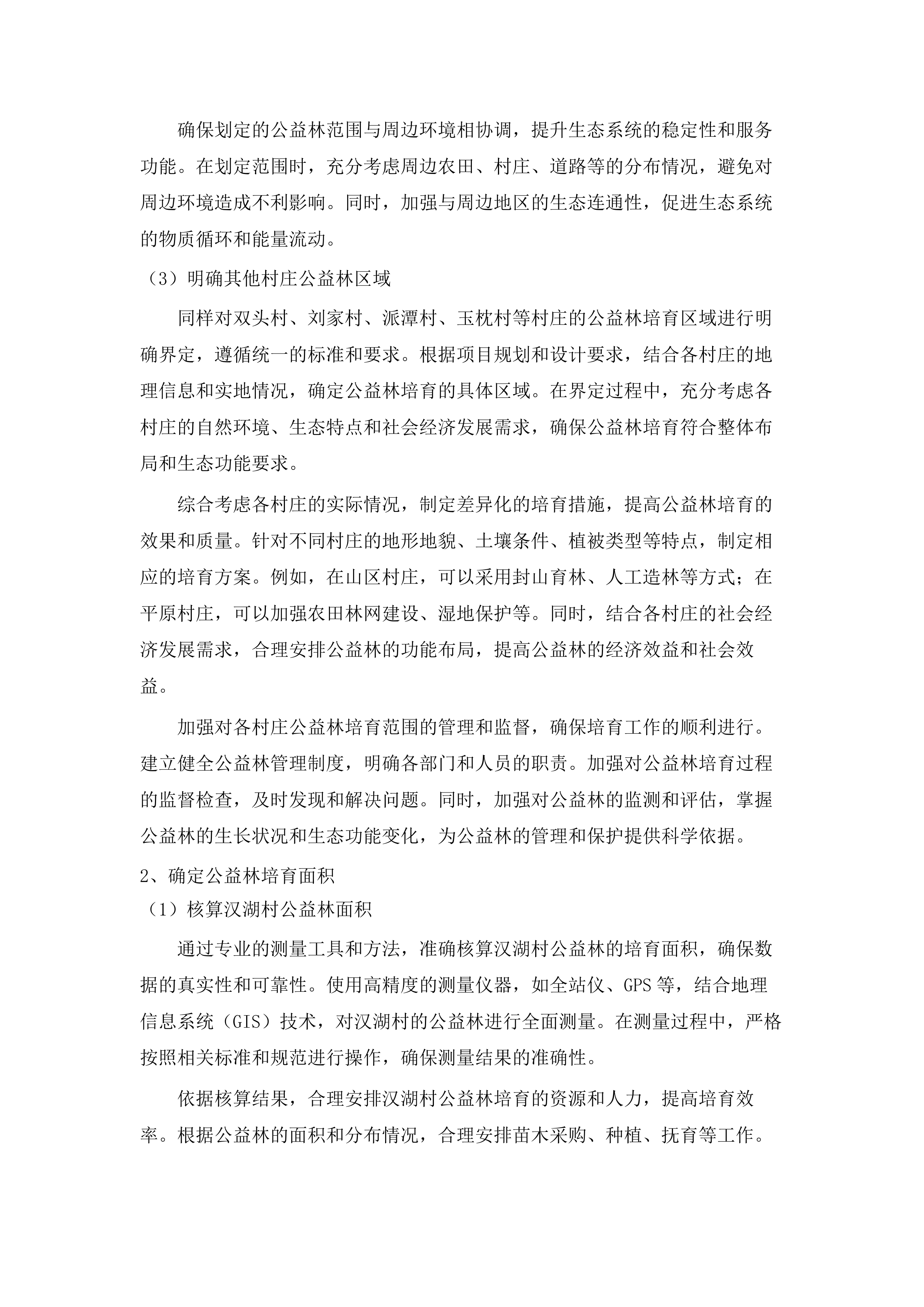 2025年增城区森林质量优化提升工程（派潭镇C标）.docx 第8页