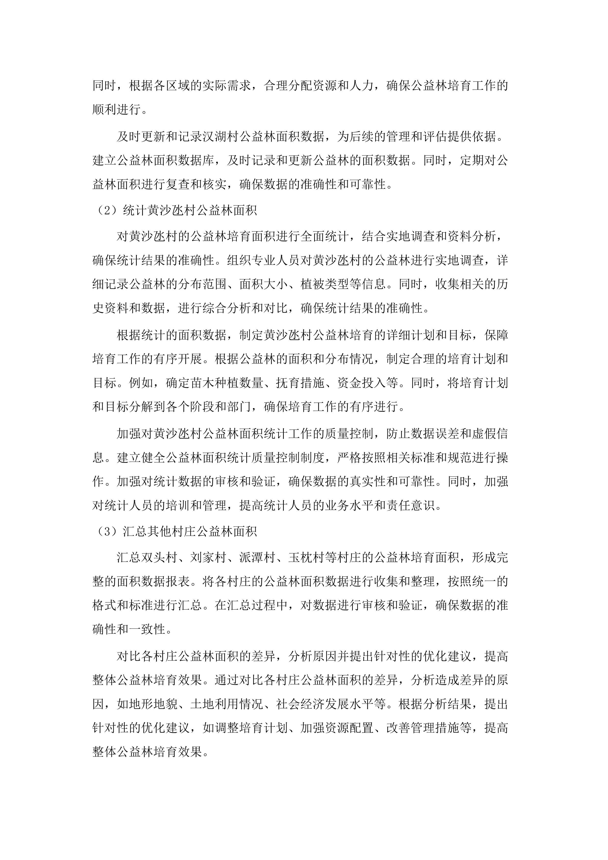 2025年增城区森林质量优化提升工程（派潭镇C标）.docx 第9页